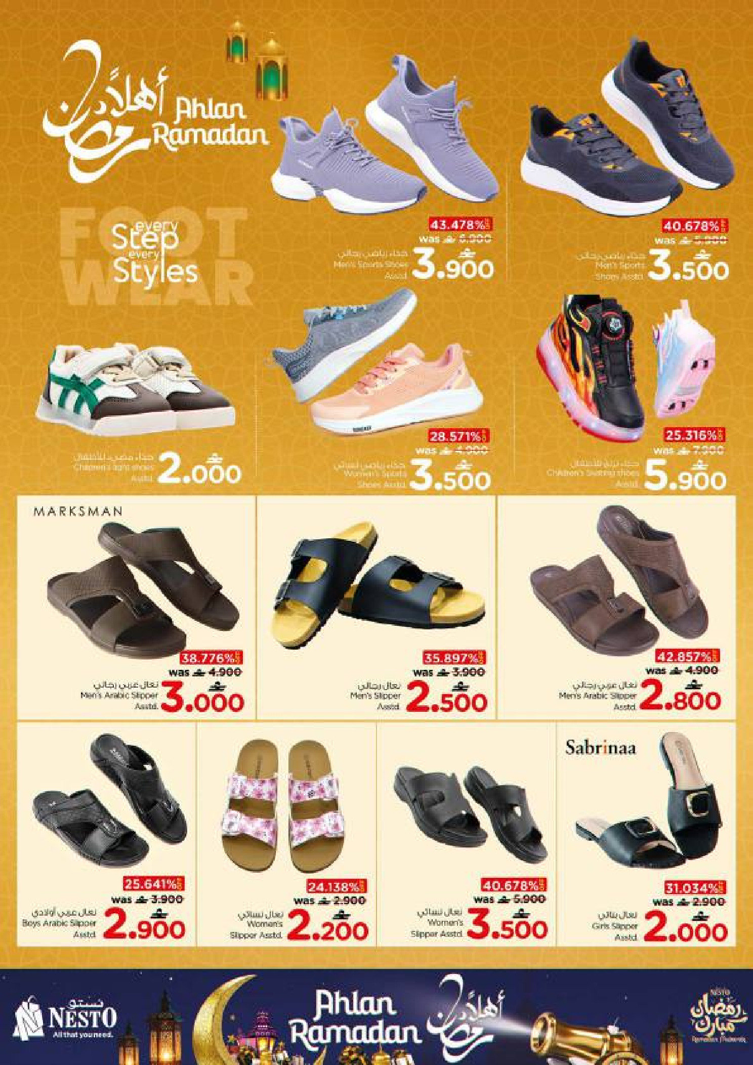 عروض نستو عمان من 21 حتى 28 يناير 2026 عروض أهلا رمضان