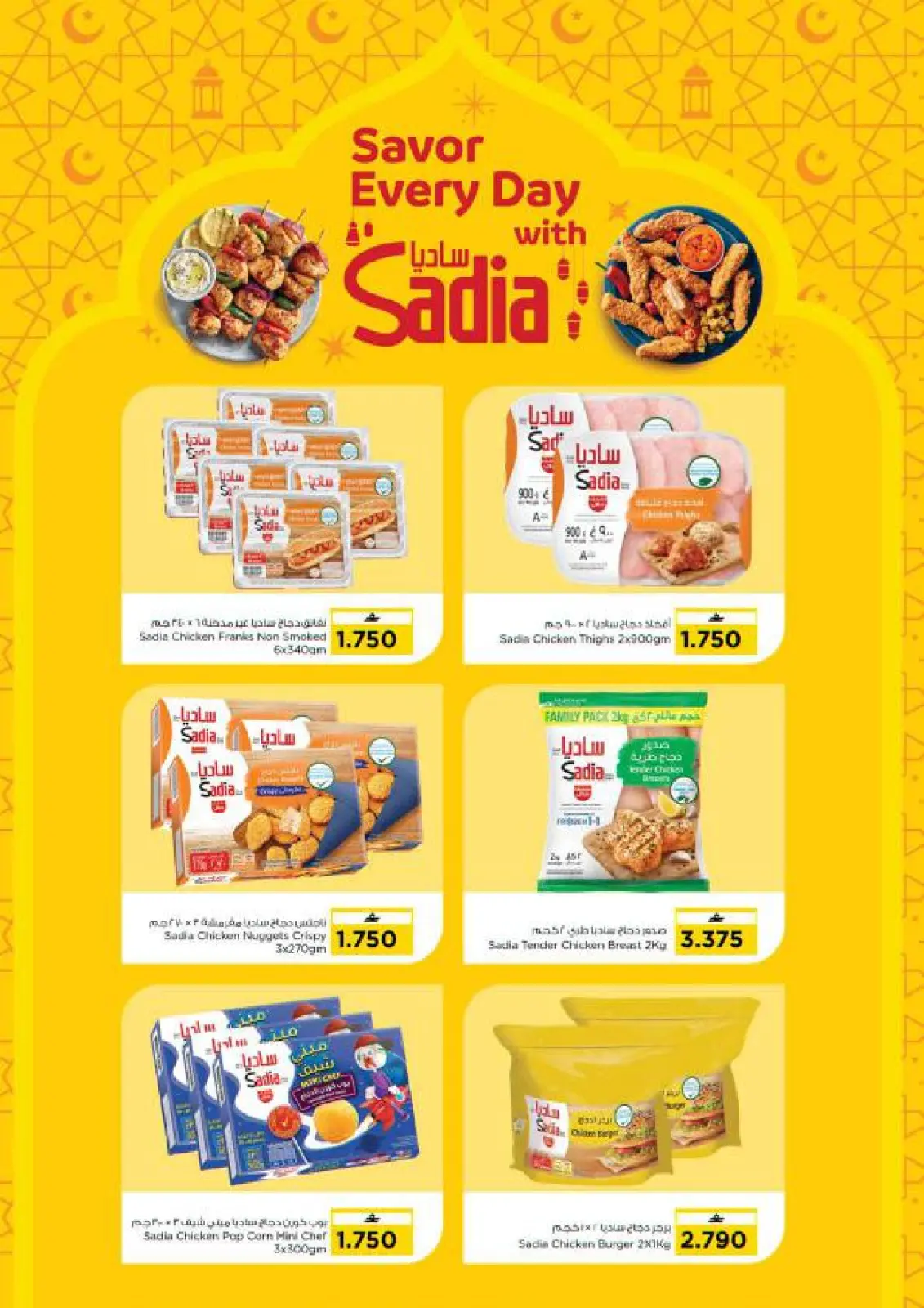 صفحة 7 ضمن عروض أهلا رمضان في نستو عمان