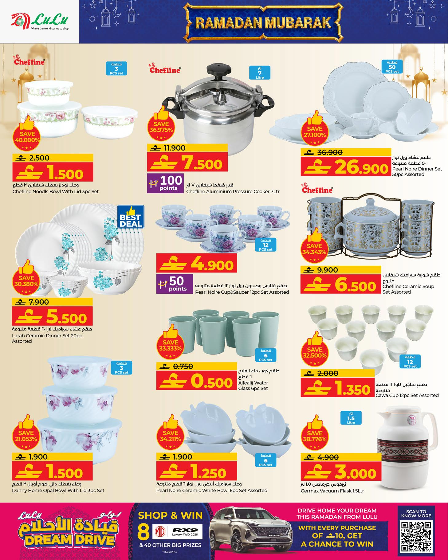 عروض لولو عمان من 21 يناير حتى 3 فبراير 2026 عروض رمضان مبارك