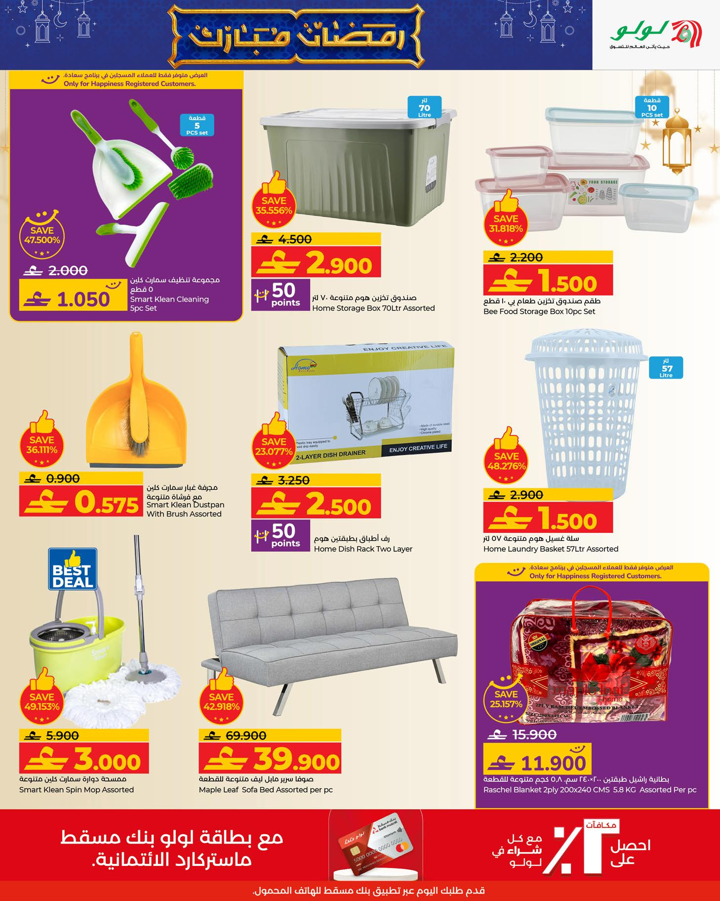 عروض لولو عمان من 21 يناير حتى 3 فبراير 2026 عروض رمضان مبارك