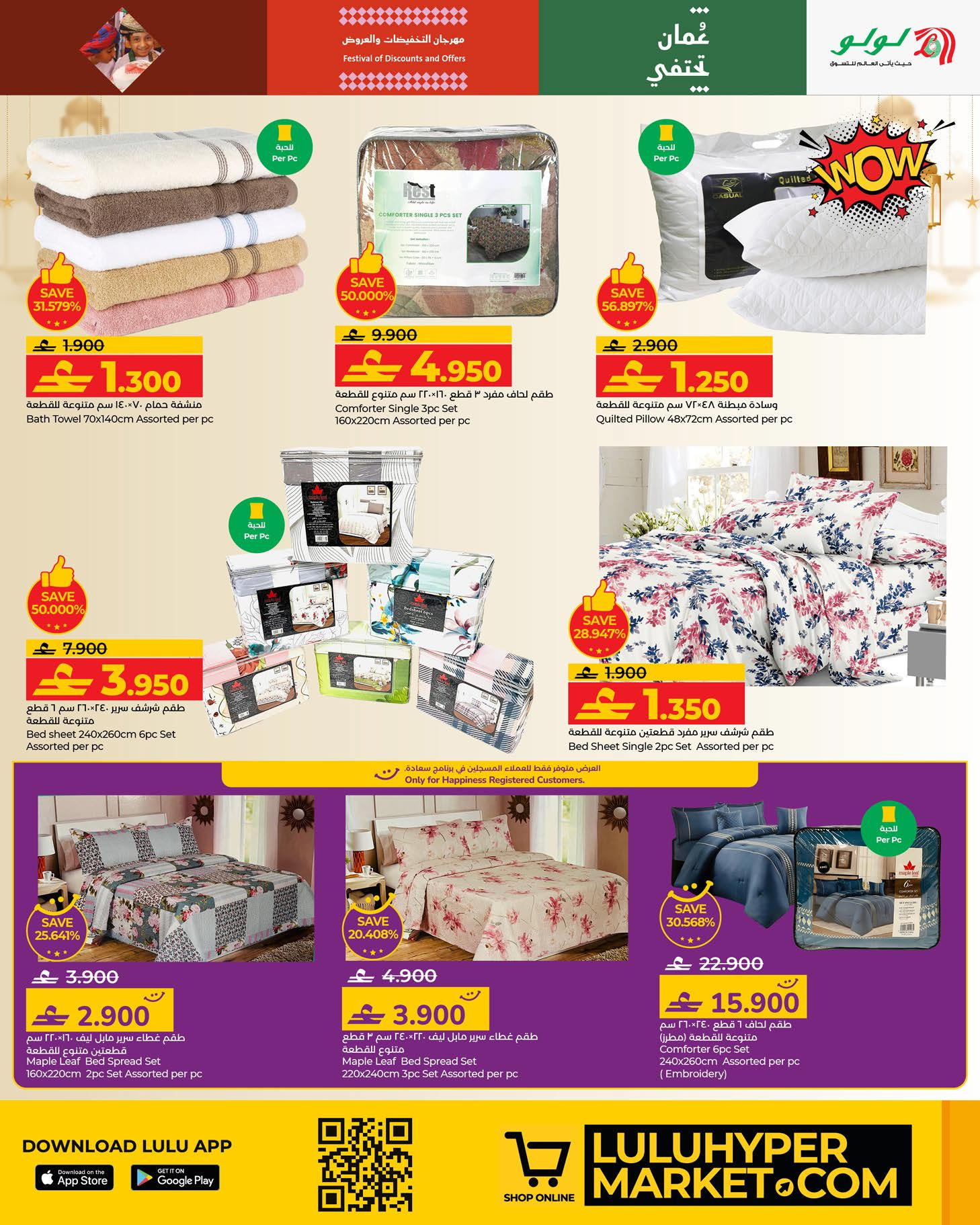 عروض لولو عمان من 21 يناير حتى 3 فبراير 2026 عروض رمضان مبارك