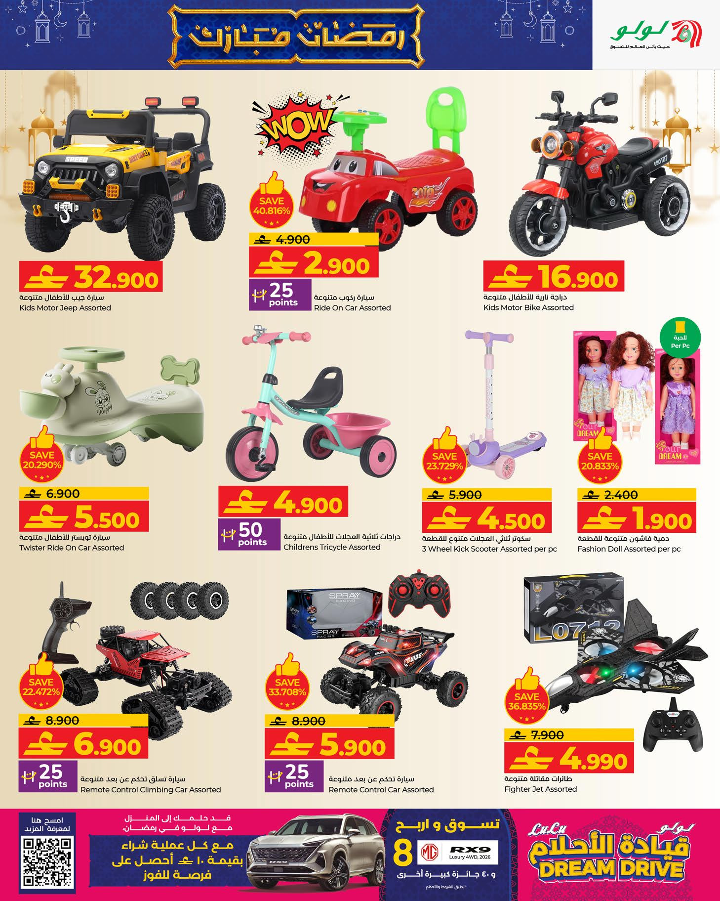 عروض لولو عمان من 21 يناير حتى 3 فبراير 2026 عروض رمضان مبارك