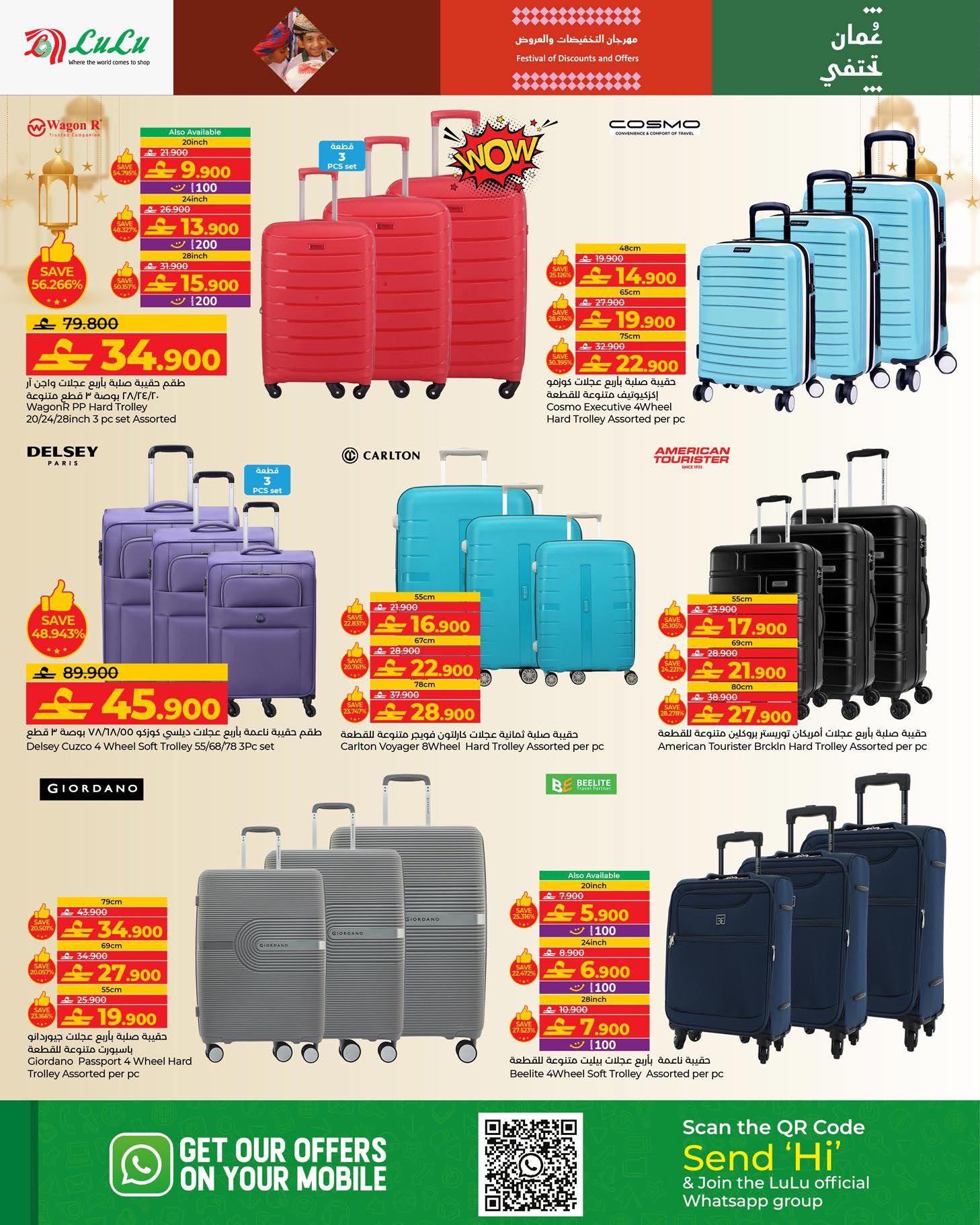 عروض لولو عمان من 21 يناير حتى 3 فبراير 2026 عروض رمضان مبارك