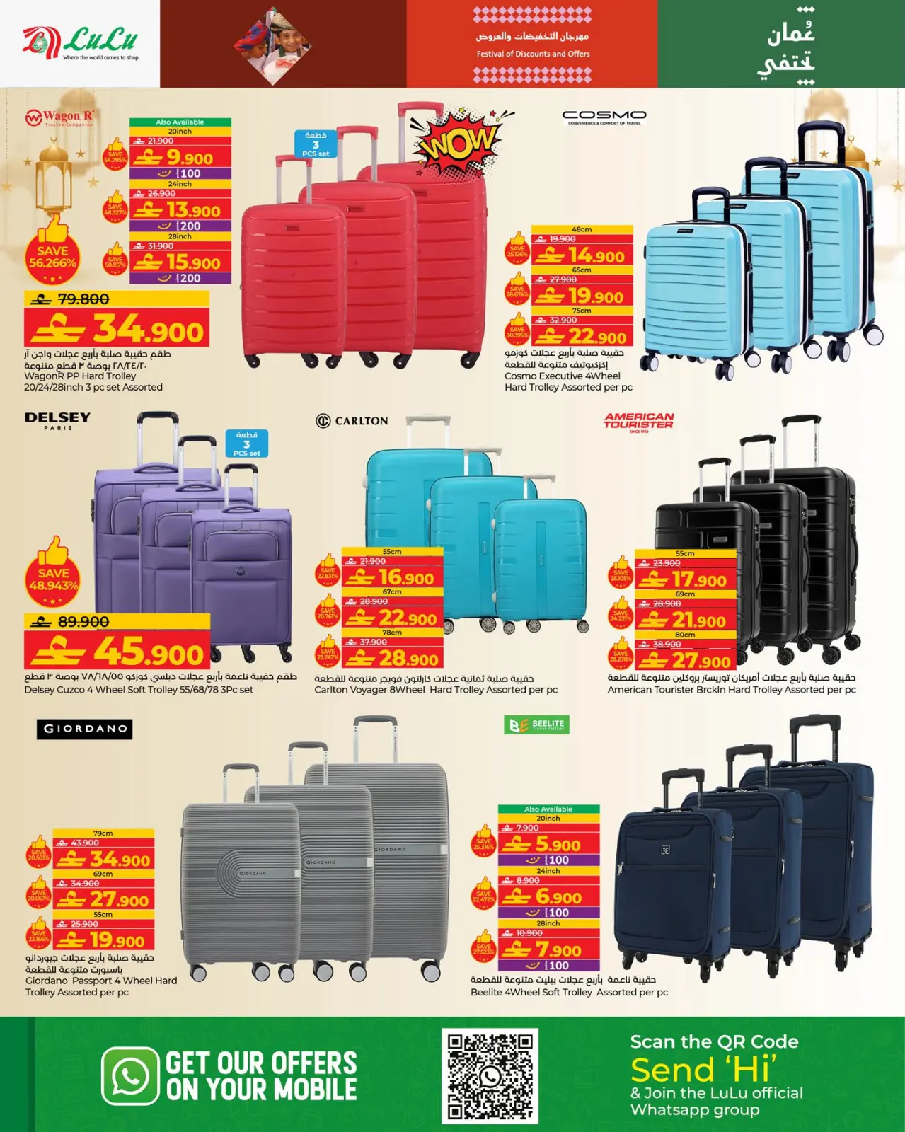 صفحة 16 ضمن عروض رمضان مبارك في لولو عمان