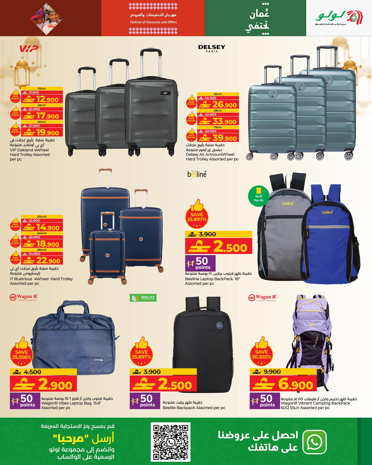 عروض لولو عمان من 21 يناير حتى 3 فبراير 2026 عروض رمضان مبارك