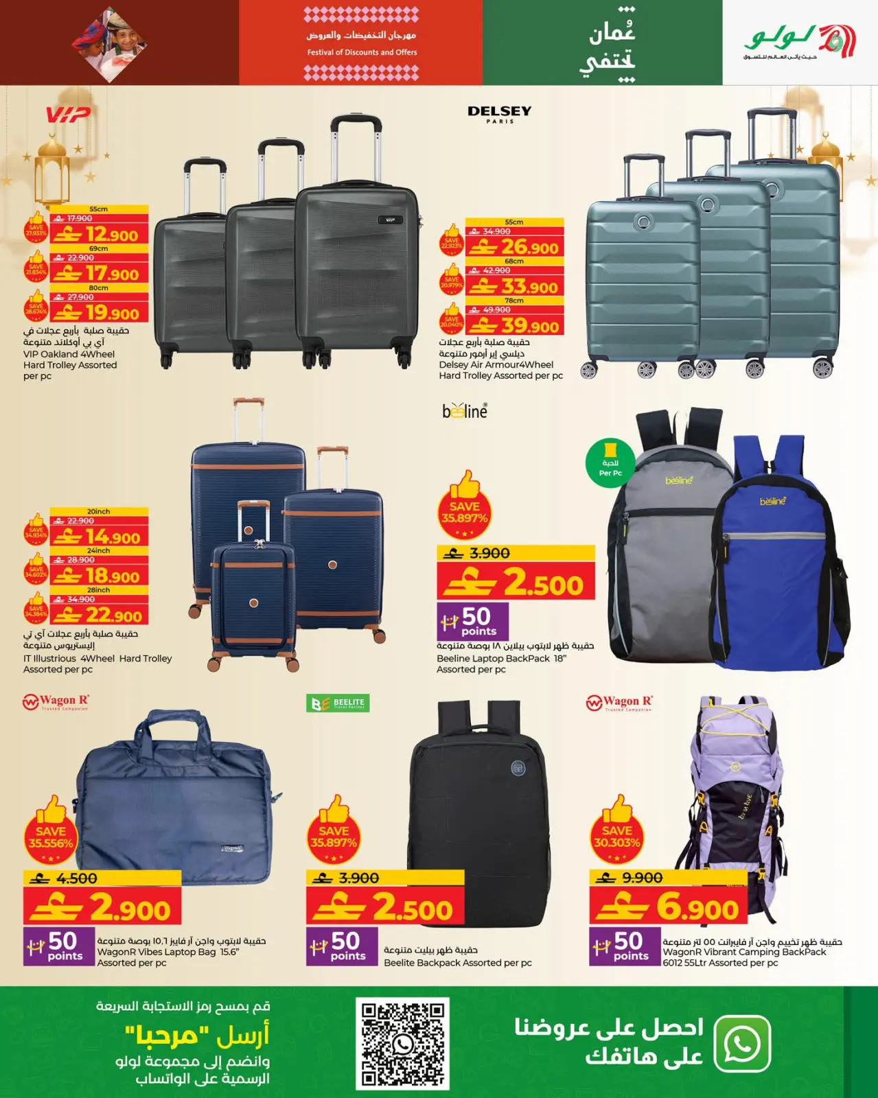 صفحة 17 ضمن عروض رمضان مبارك في لولو عمان