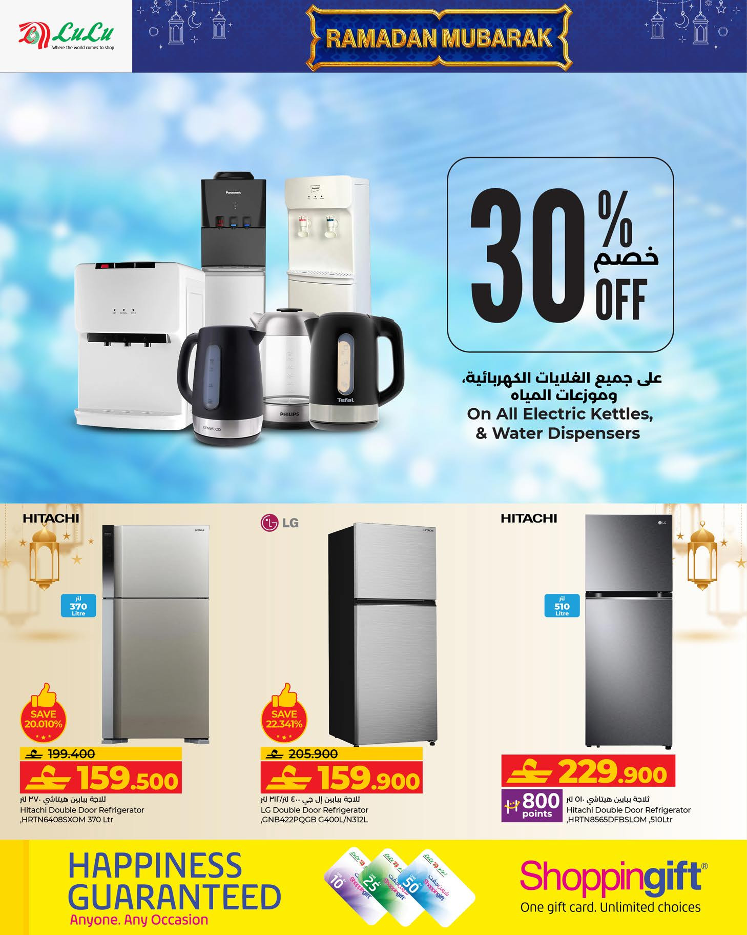 عروض لولو عمان من 21 يناير حتى 3 فبراير 2026 عروض رمضان مبارك