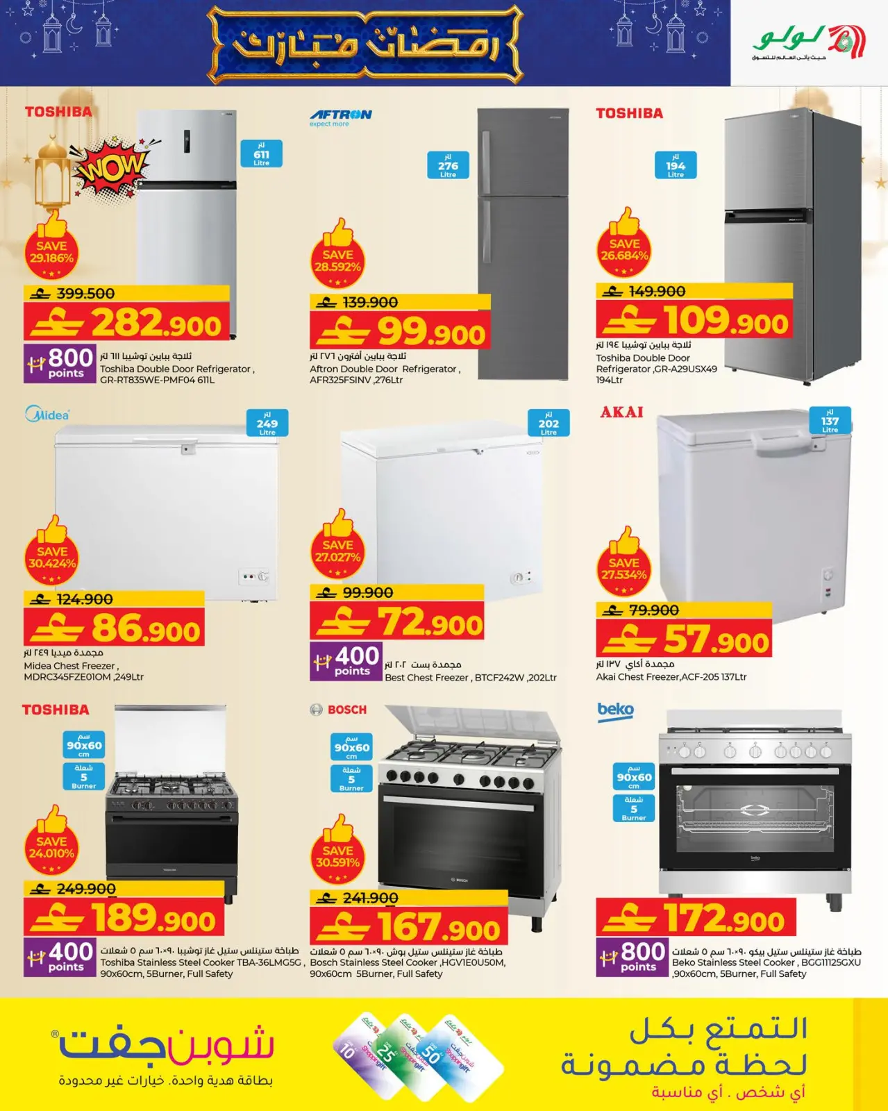 صفحة 19 ضمن عروض رمضان مبارك في لولو عمان