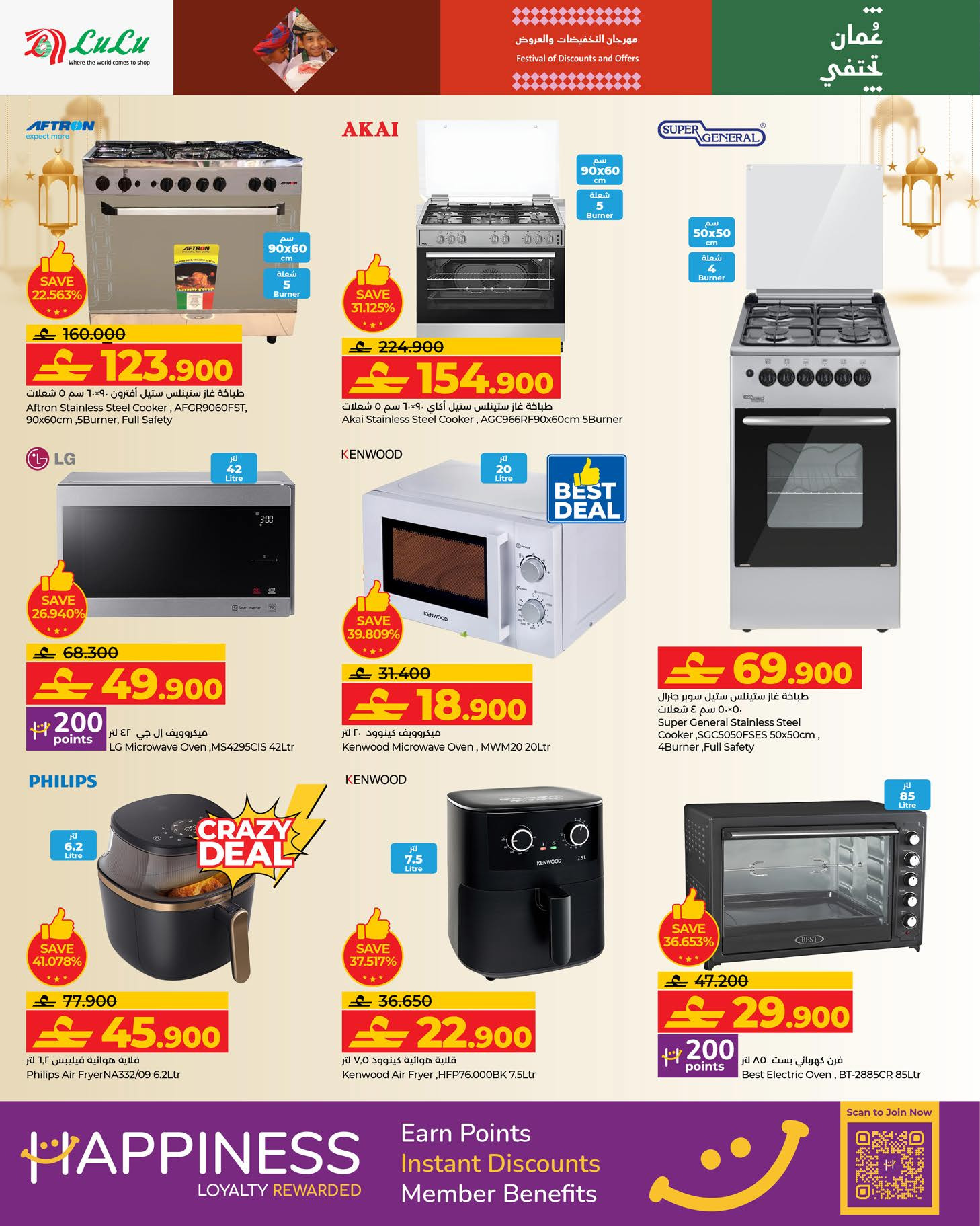 عروض لولو عمان من 21 يناير حتى 3 فبراير 2026 عروض رمضان مبارك