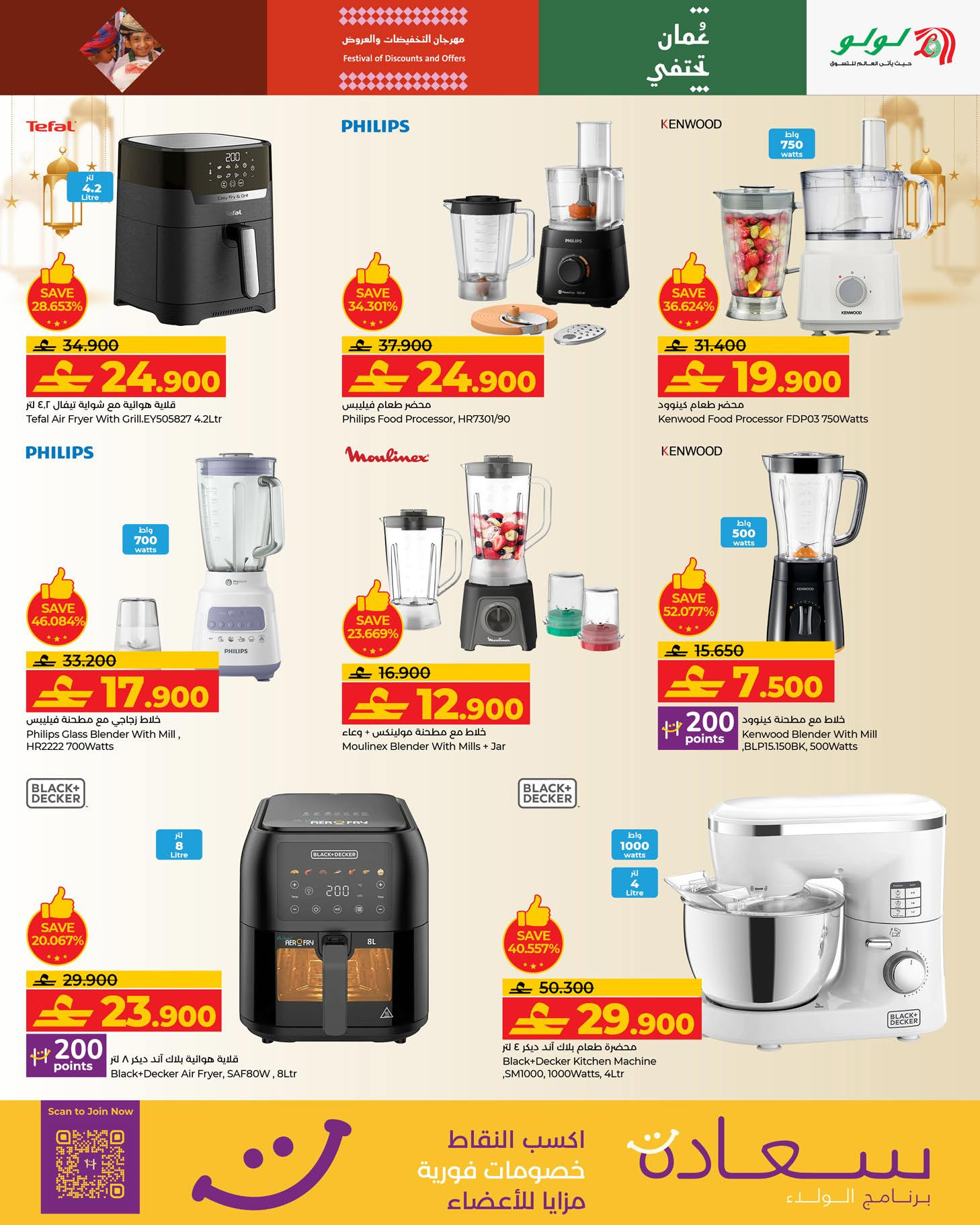 عروض لولو عمان من 21 يناير حتى 3 فبراير 2026 عروض رمضان مبارك