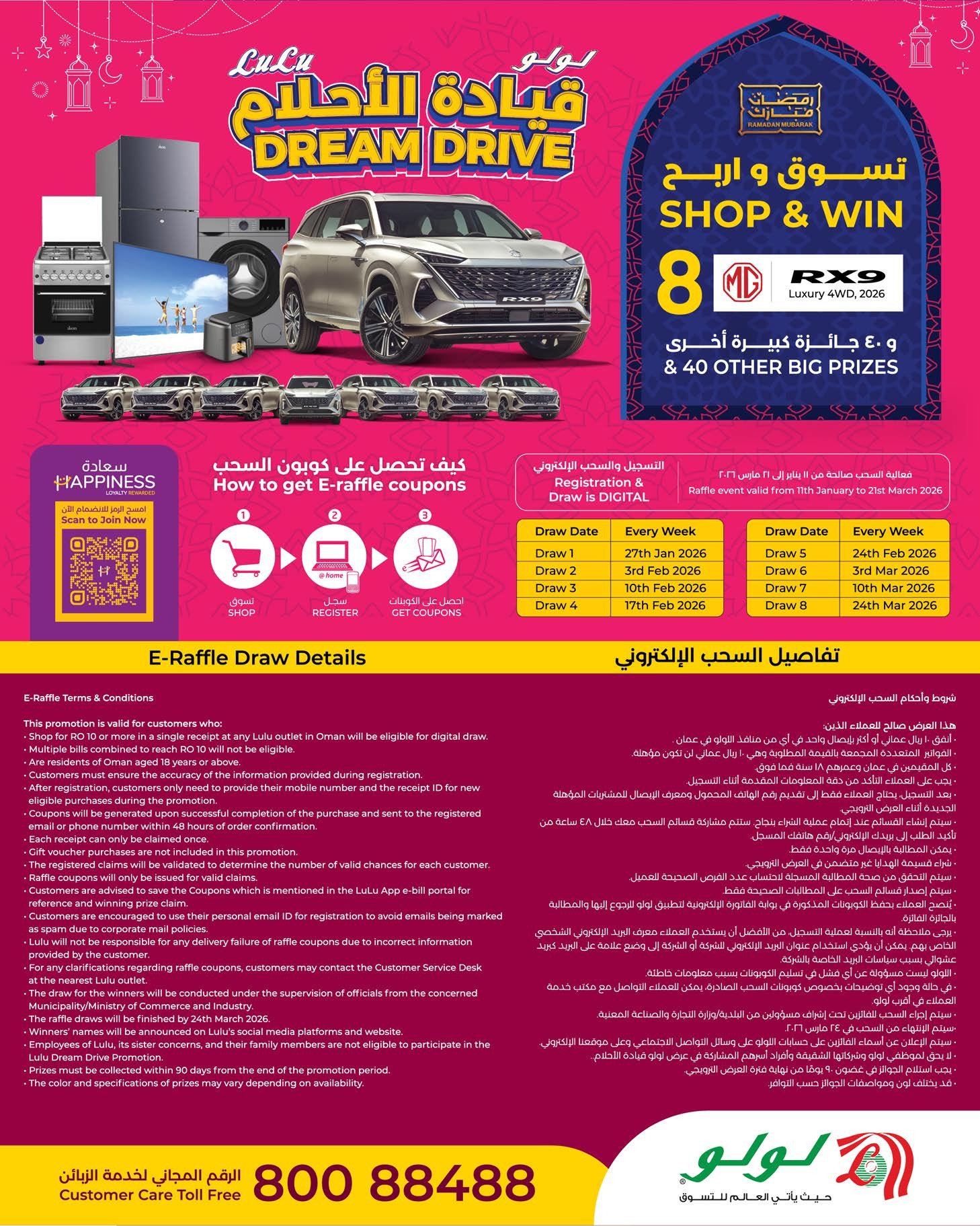 عروض لولو عمان من 21 يناير حتى 3 فبراير 2026 عروض رمضان مبارك
