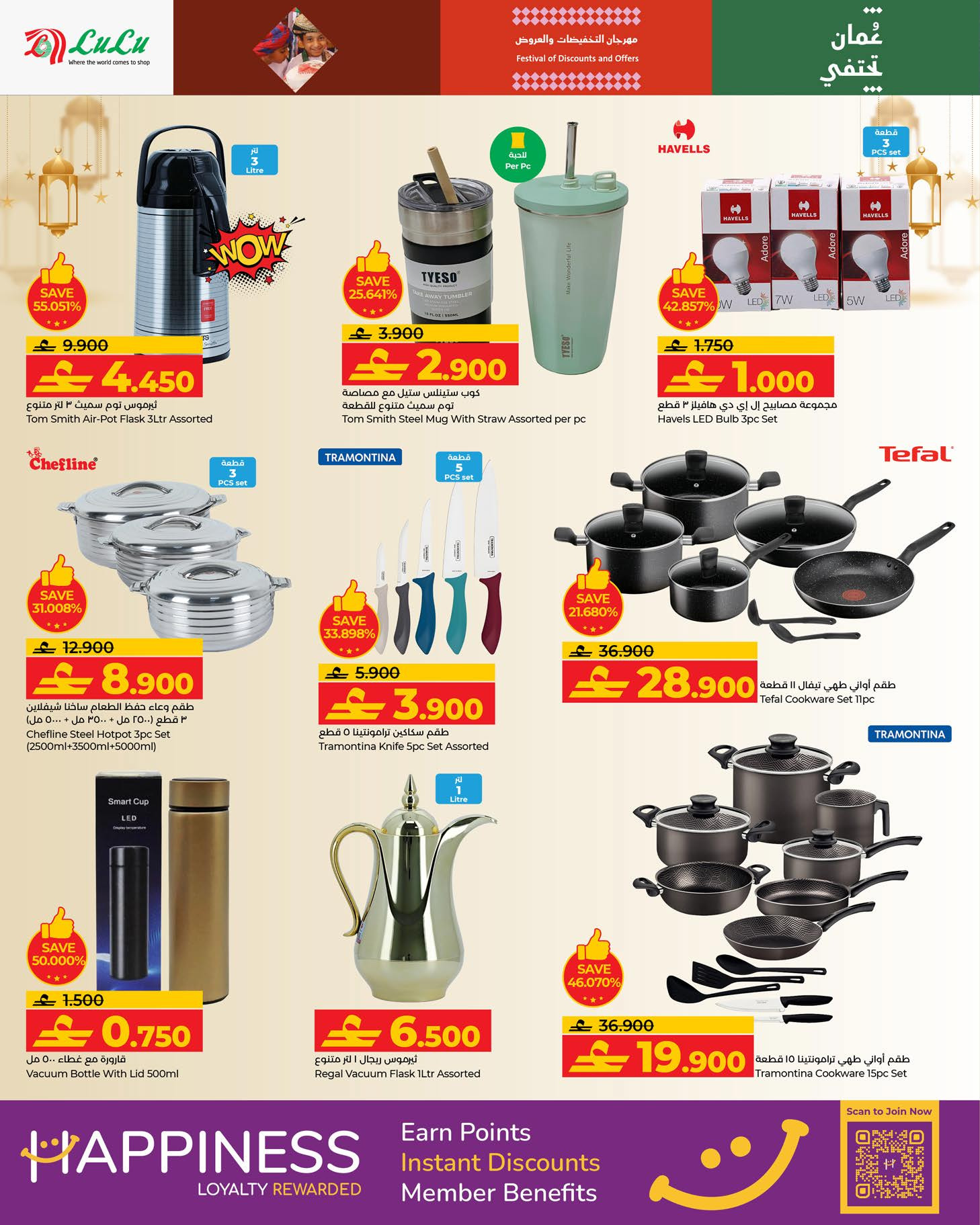 عروض لولو عمان من 21 يناير حتى 3 فبراير 2026 عروض رمضان مبارك