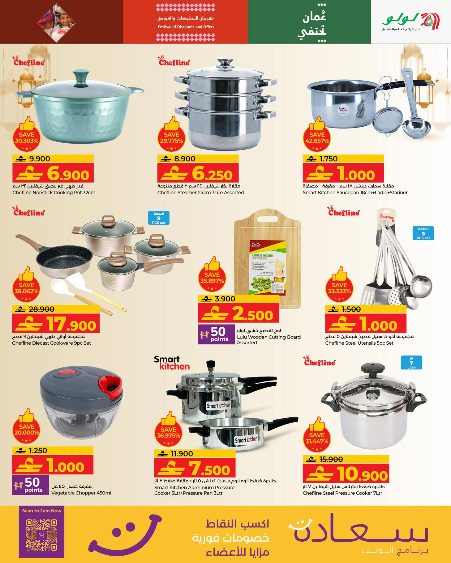 عروض لولو عمان من 21 يناير حتى 3 فبراير 2026 عروض رمضان مبارك