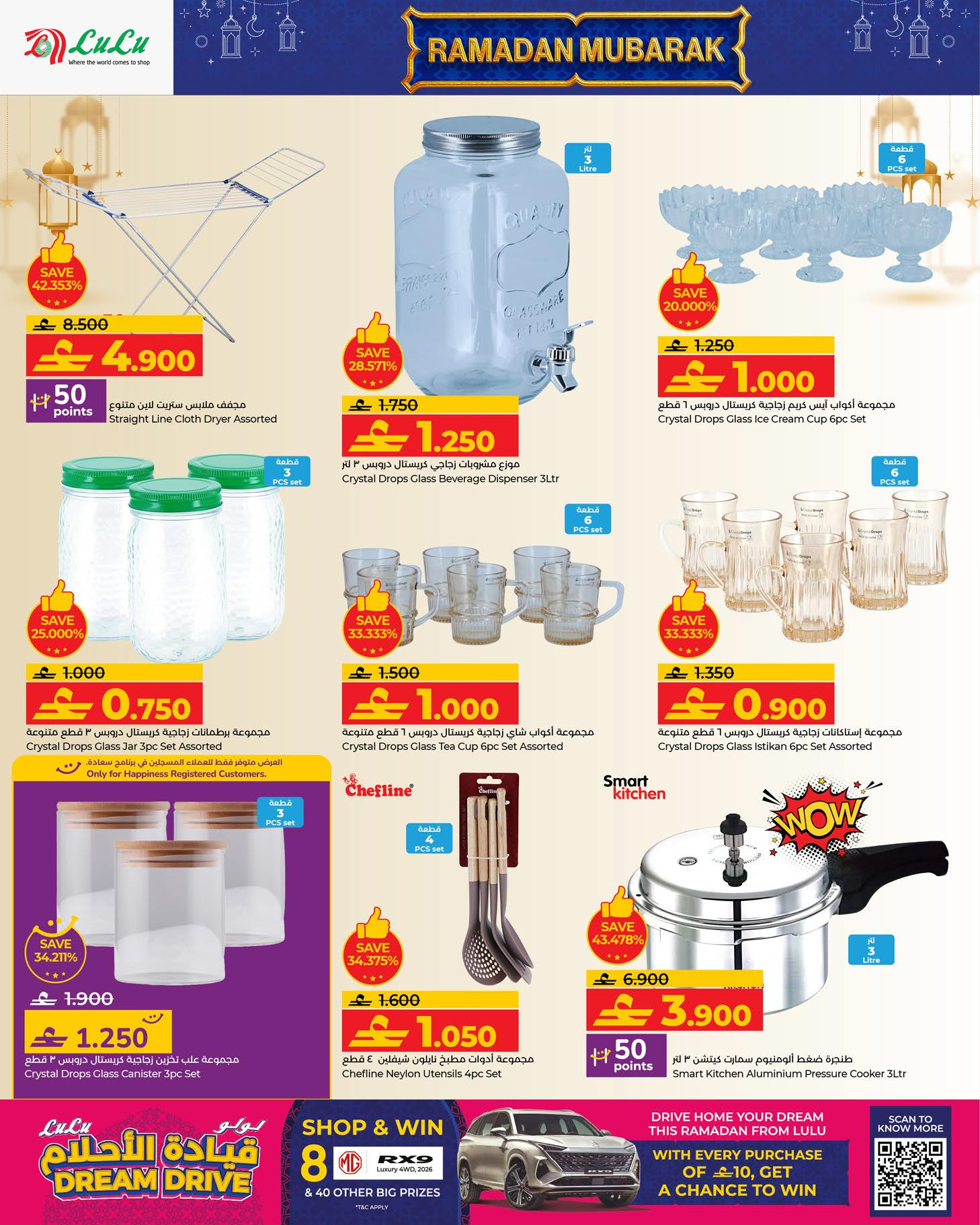 عروض لولو عمان من 21 يناير حتى 3 فبراير 2026 عروض رمضان مبارك