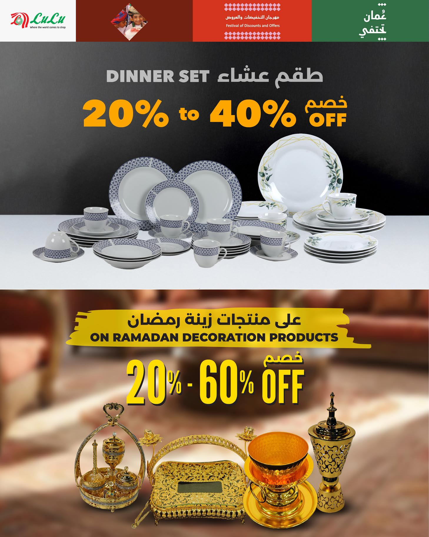 عروض لولو عمان من 21 يناير حتى 3 فبراير 2026 عروض رمضان مبارك