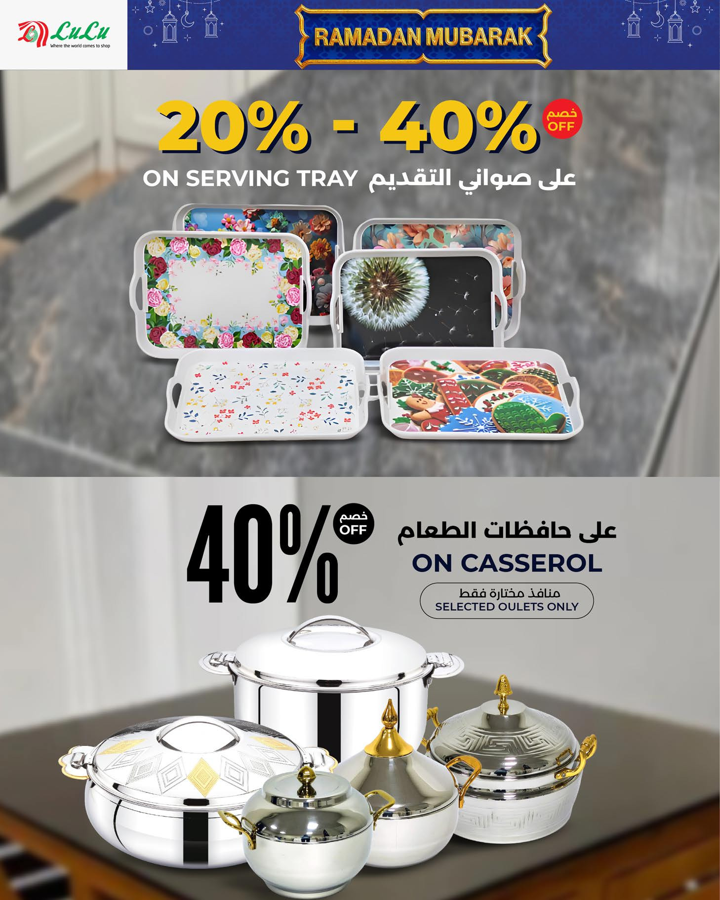 عروض لولو عمان من 21 يناير حتى 3 فبراير 2026 عروض رمضان مبارك