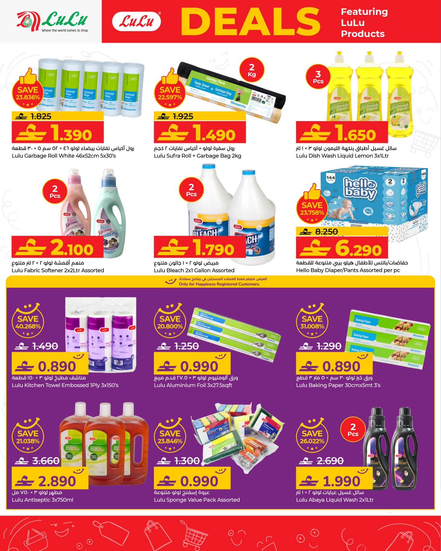 عروض لولو عمان من 21 يناير حتى 3 فبراير 2026 عروض منتجات لولو