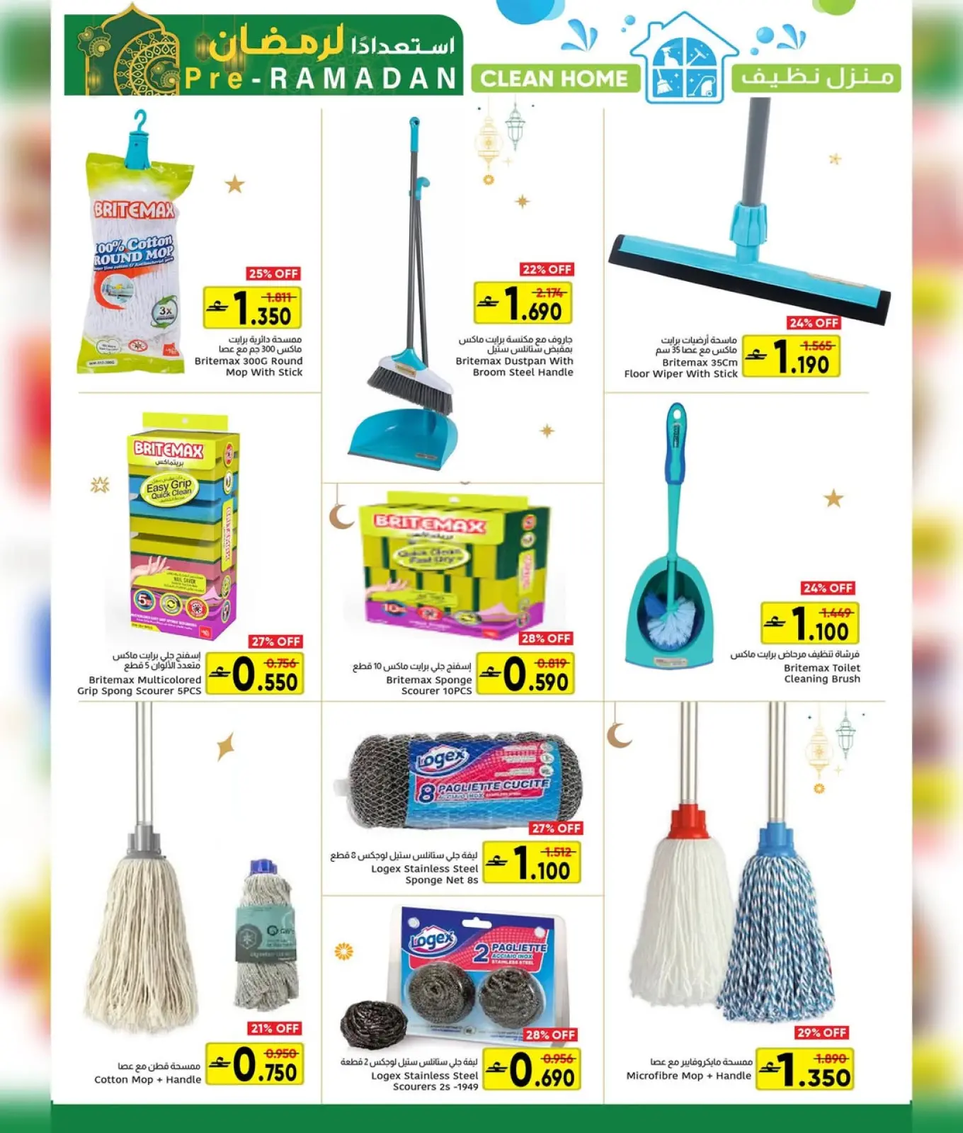 Page 7 in Ramadan preparation offers at Al Amri Center Oman