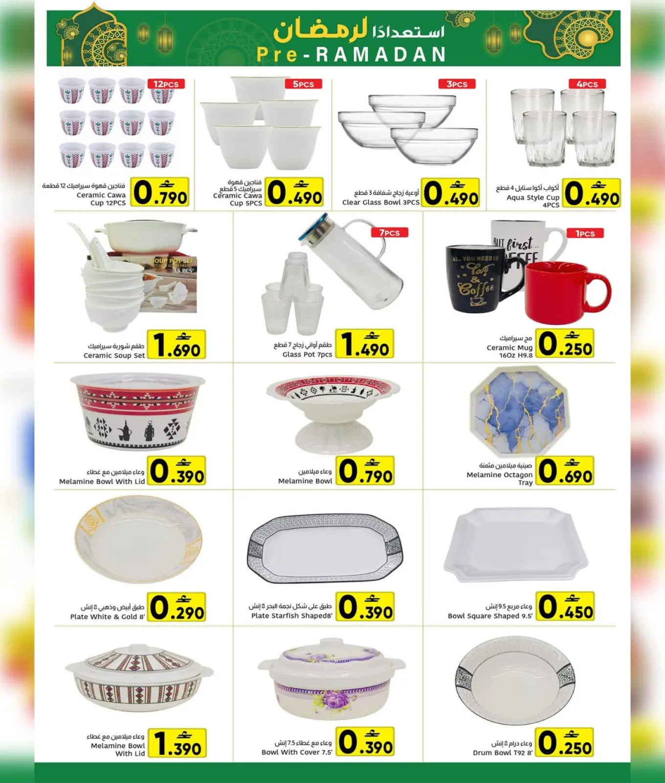Page 5 in Ramadan preparation offers at Al Amri Center Oman