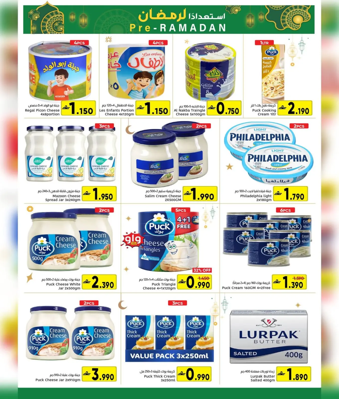 Page 14 in Ramadan preparation offers at Al Amri Center Oman