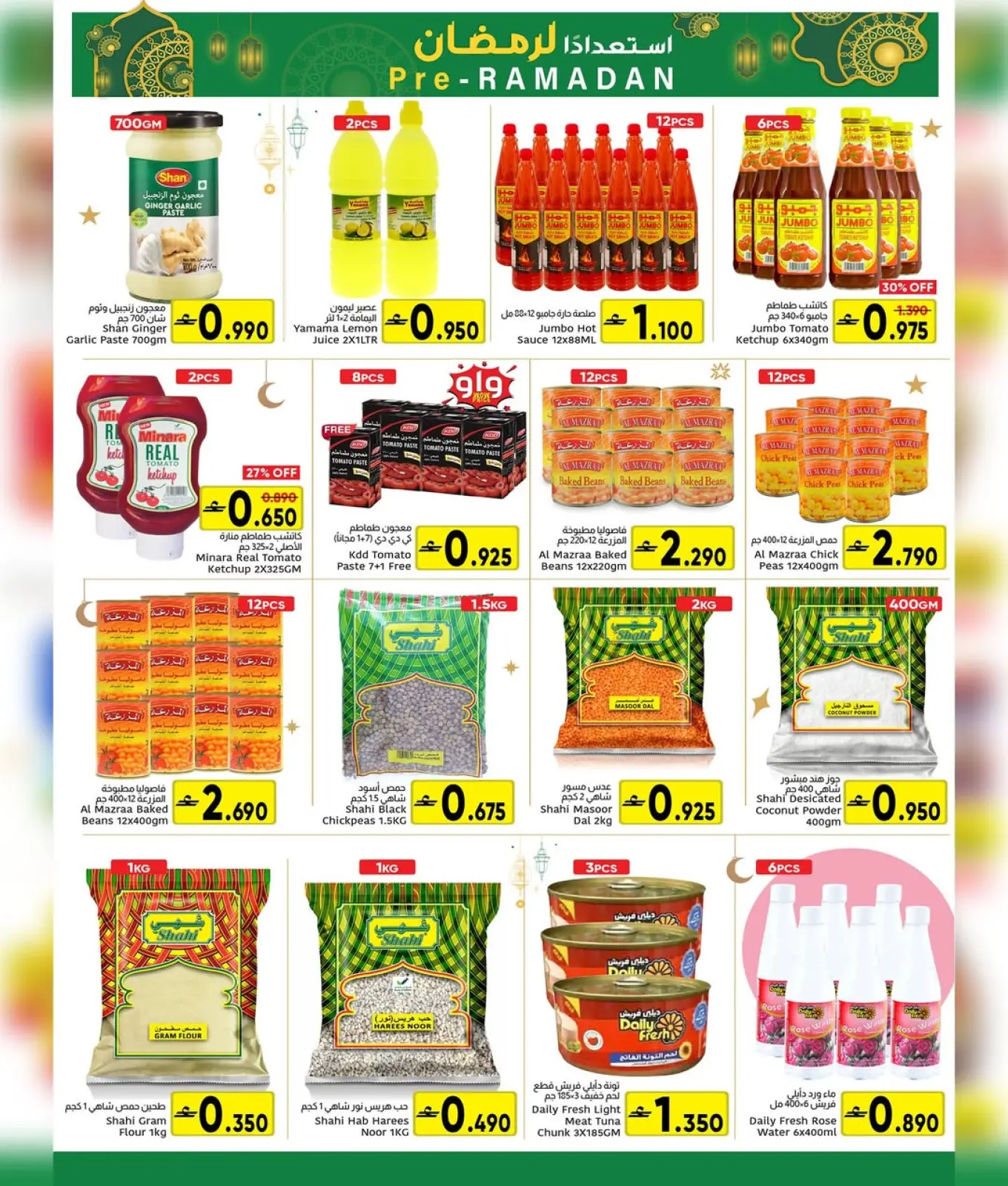 Page 17 in Ramadan preparation offers at Al Amri Center Oman
