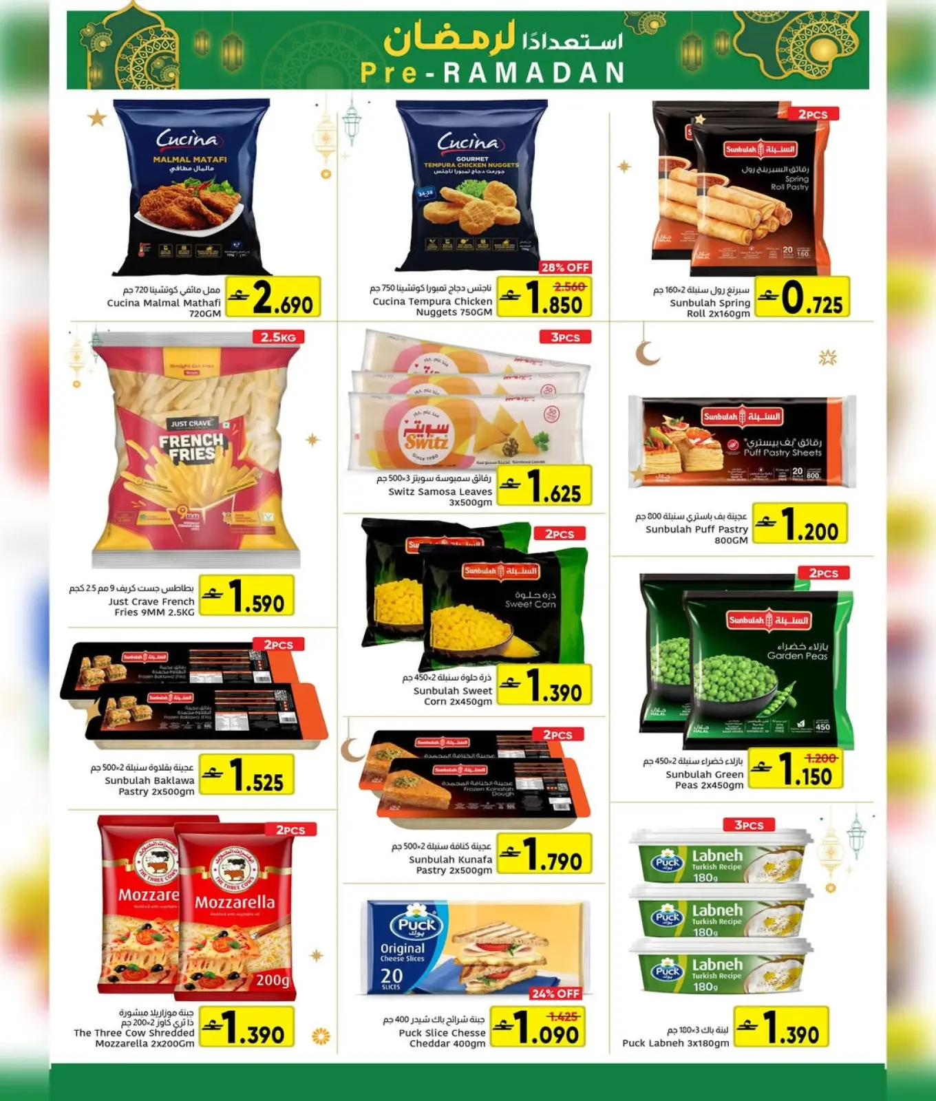 Page 13 in Ramadan preparation offers at Al Amri Center Oman