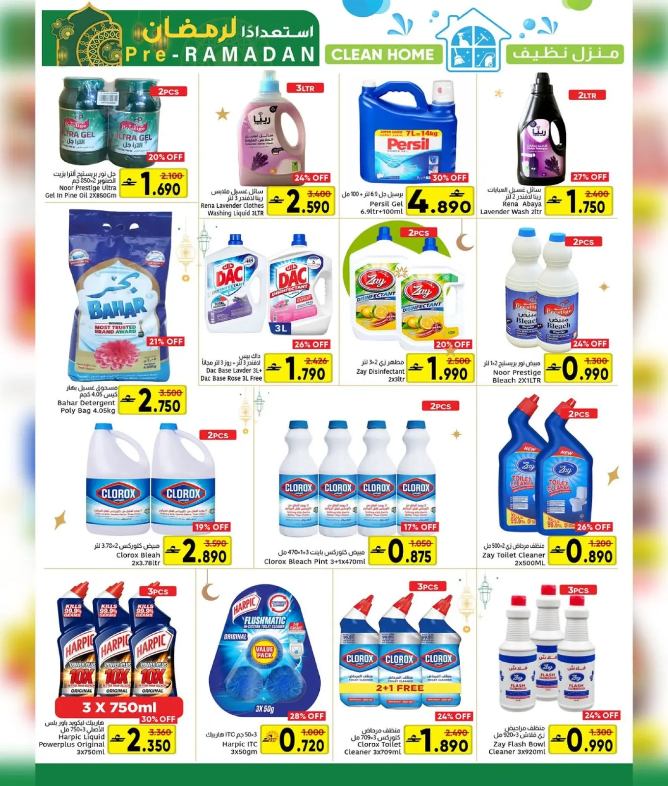 Page 4 in Ramadan preparation offers at Al Amri Center Oman