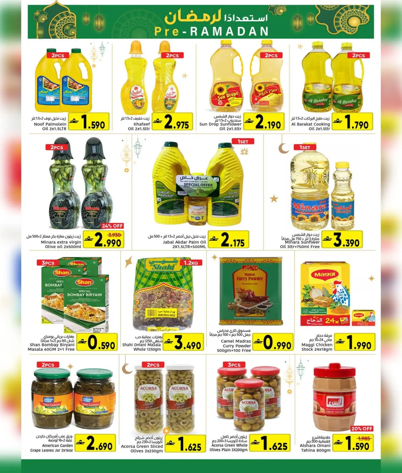 Page 16 in Ramadan preparation offers at Al Amri Center Oman
