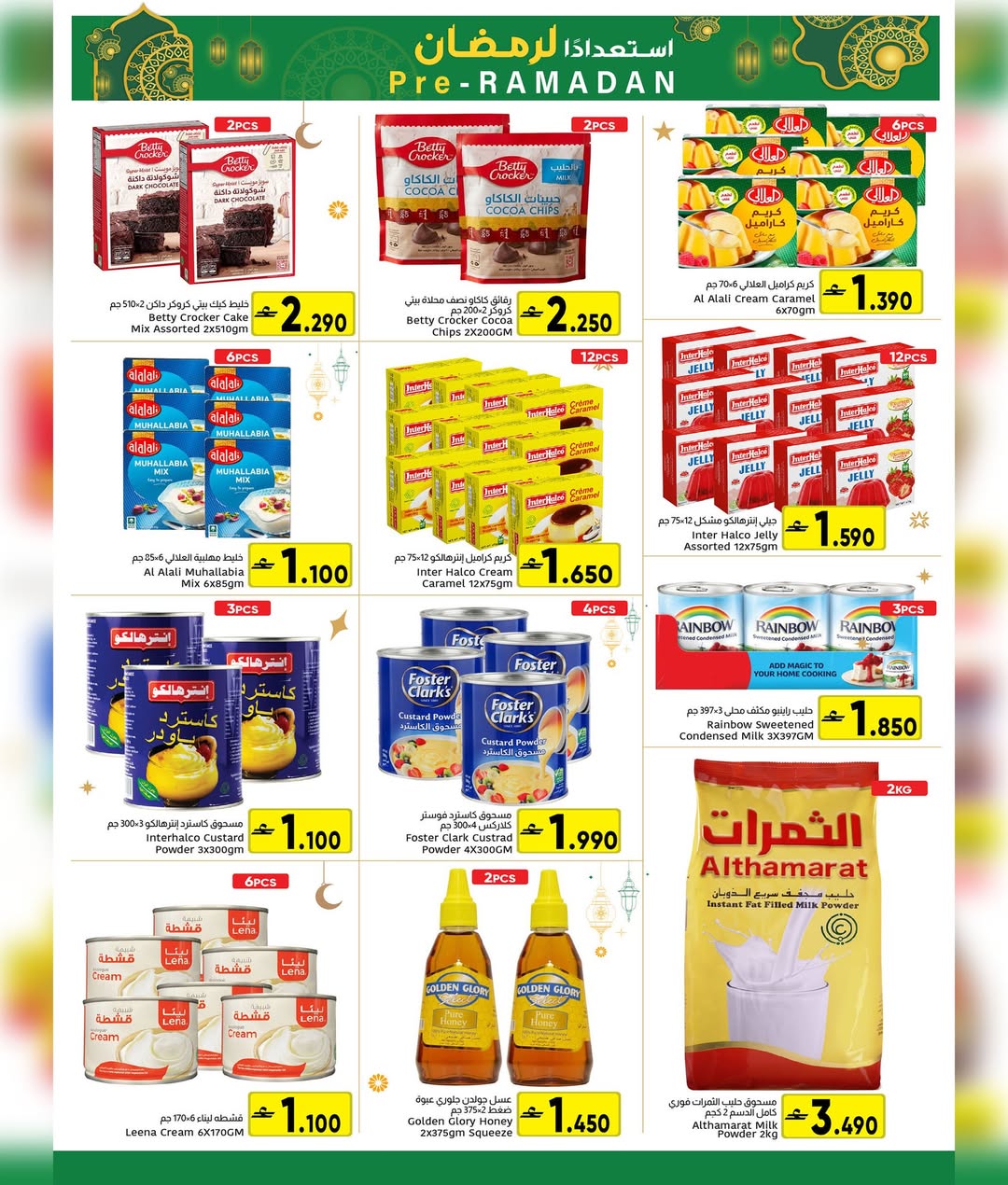 عروض مركز العامرى عمان من 22 حتى 31 يناير 2026 عروض استعدادا لرمضان