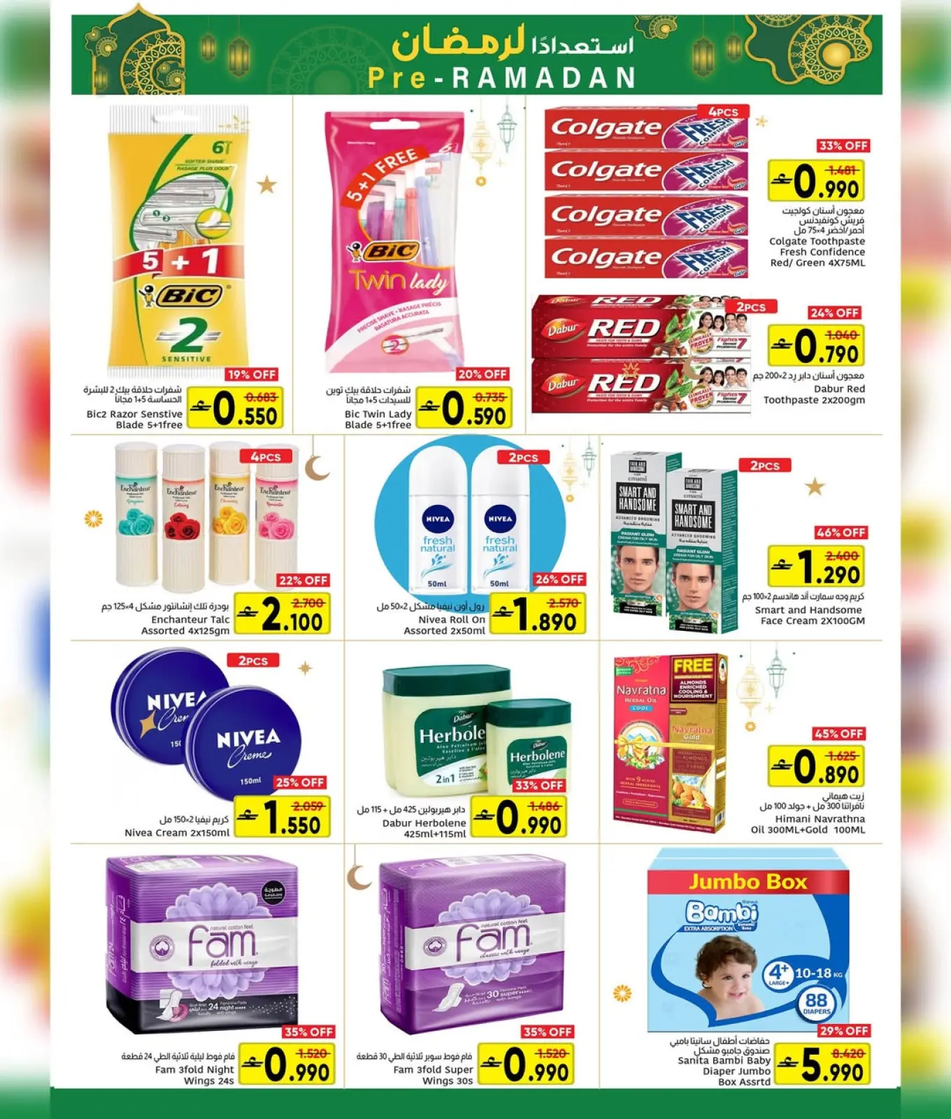 Page 10 in Ramadan preparation offers at Al Amri Center Oman
