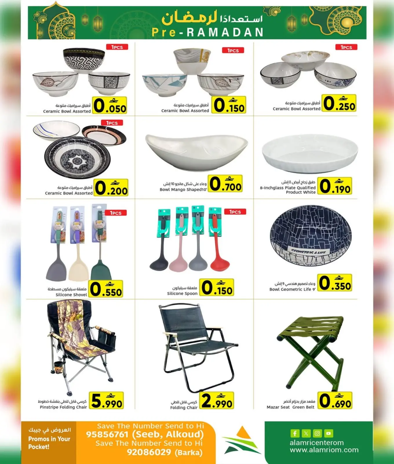 Page 3 in Ramadan preparation offers at Al Amri Center Oman