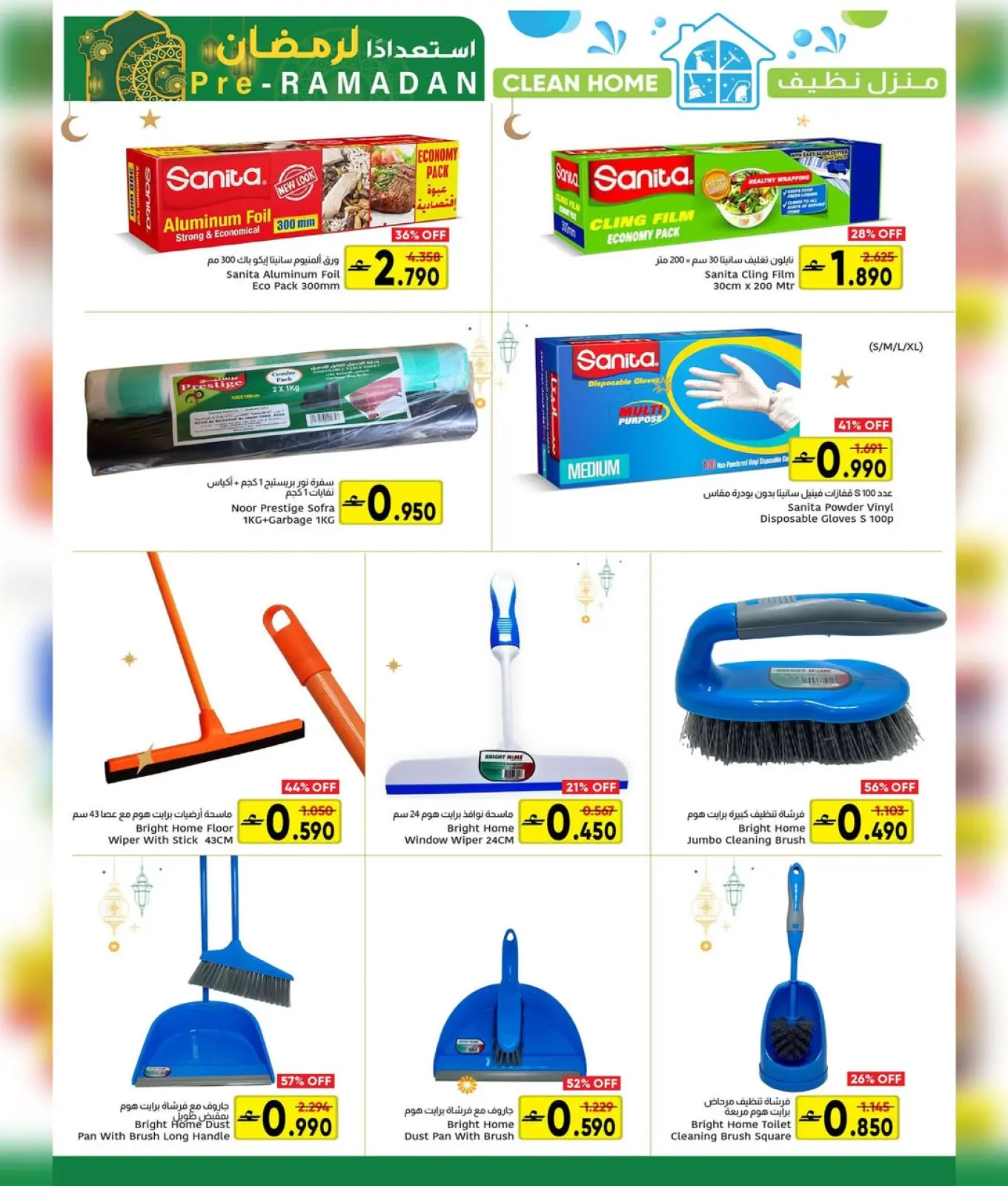 Page 8 in Ramadan preparation offers at Al Amri Center Oman