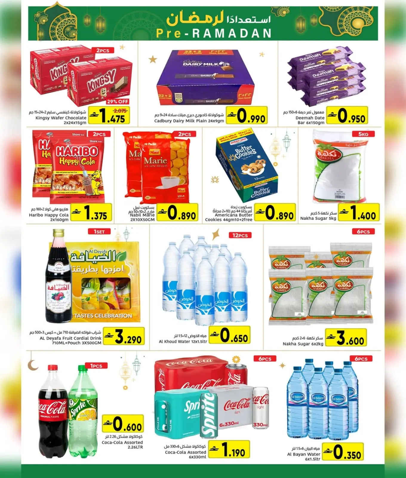Page 18 in Ramadan preparation offers at Al Amri Center Oman