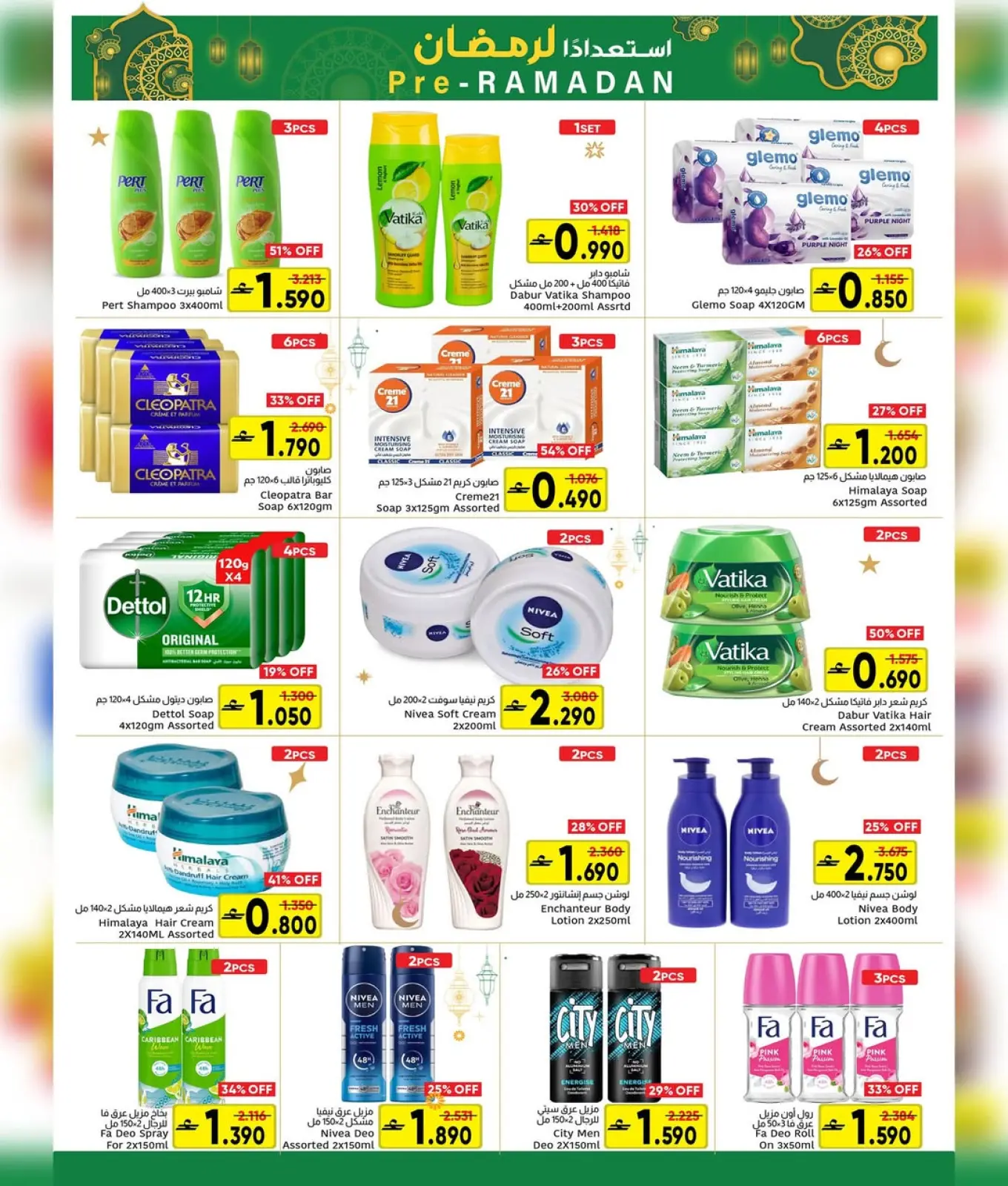 Page 11 in Ramadan preparation offers at Al Amri Center Oman