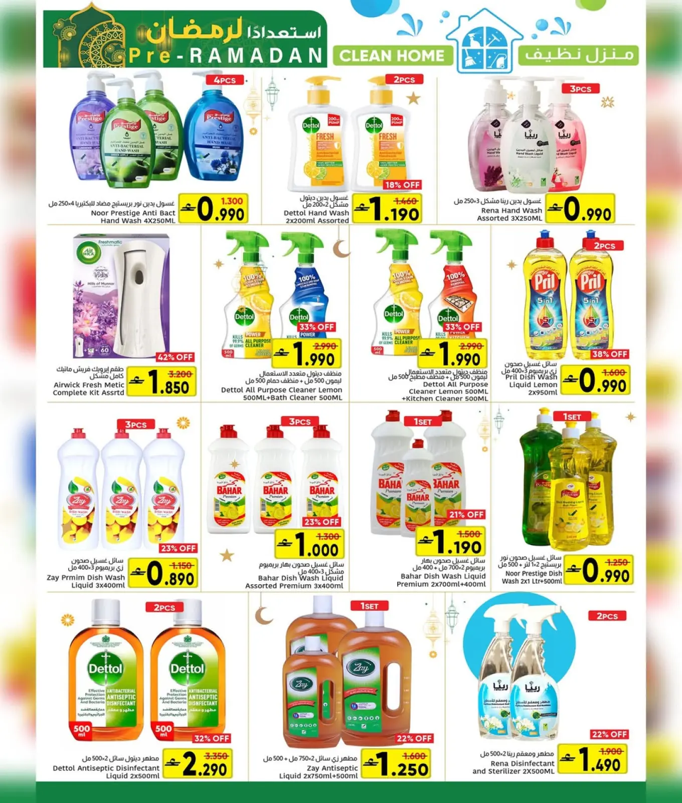Page 6 in Ramadan preparation offers at Al Amri Center Oman