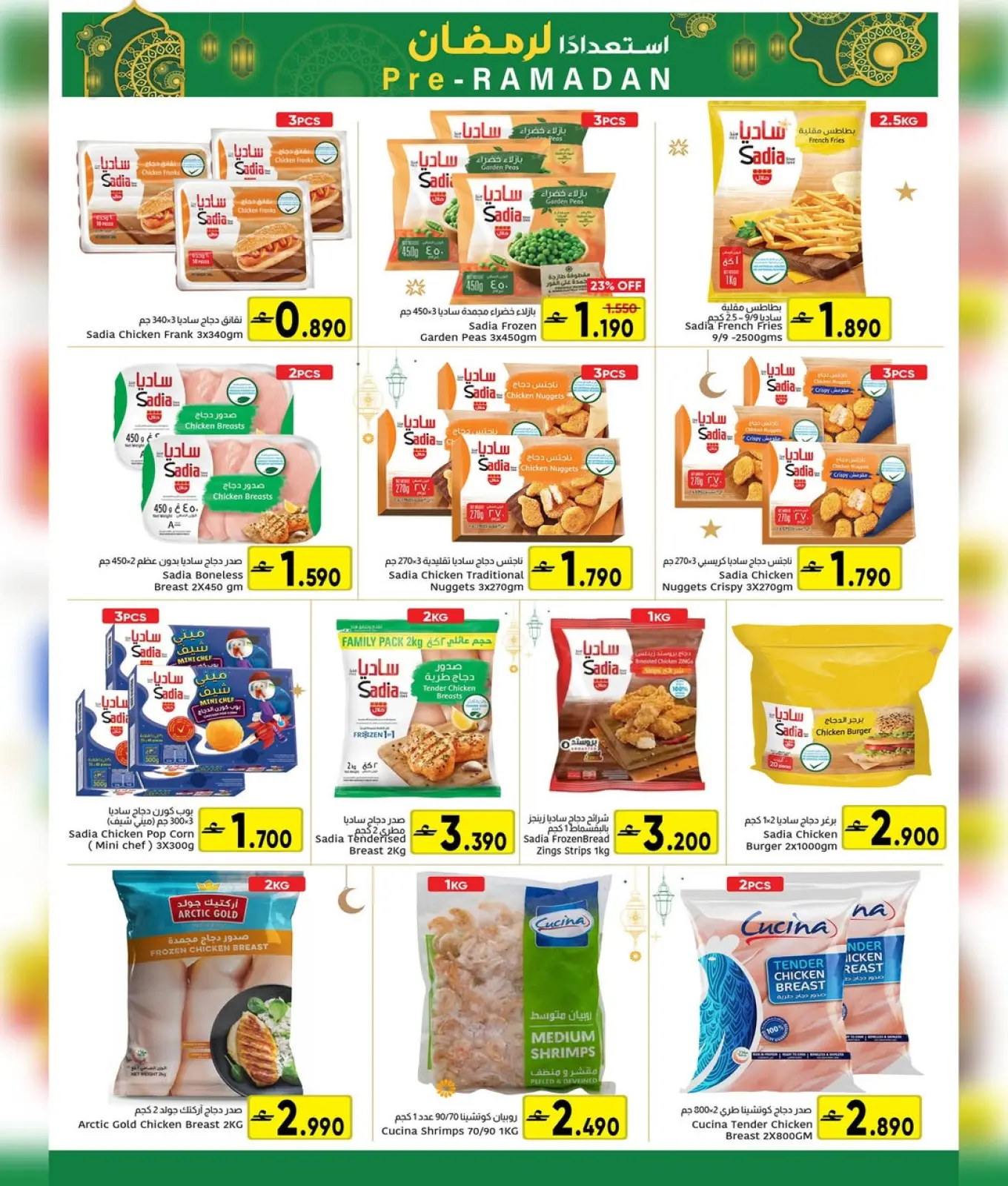 Page 12 in Ramadan preparation offers at Al Amri Center Oman