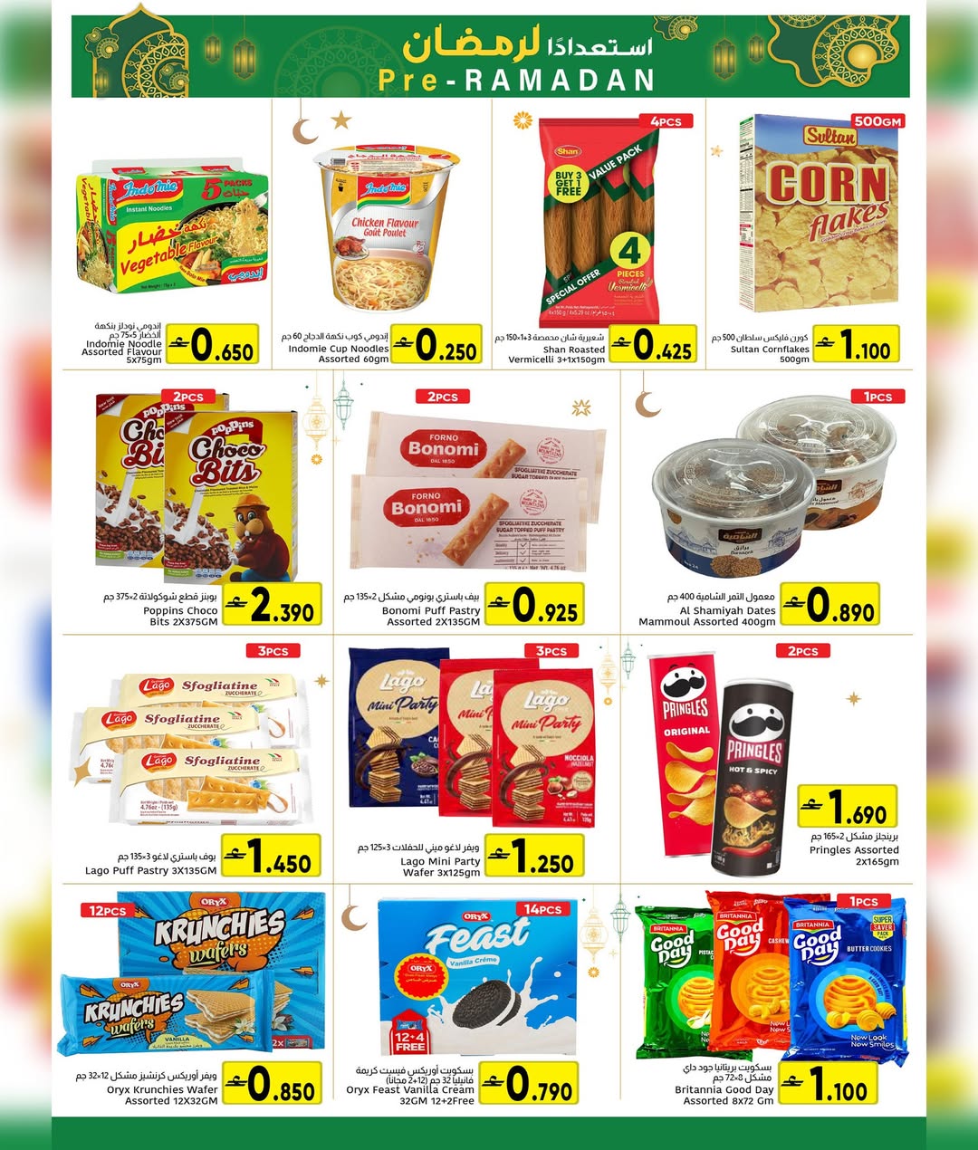 عروض مركز العامرى عمان من 22 حتى 31 يناير 2026 عروض استعدادا لرمضان