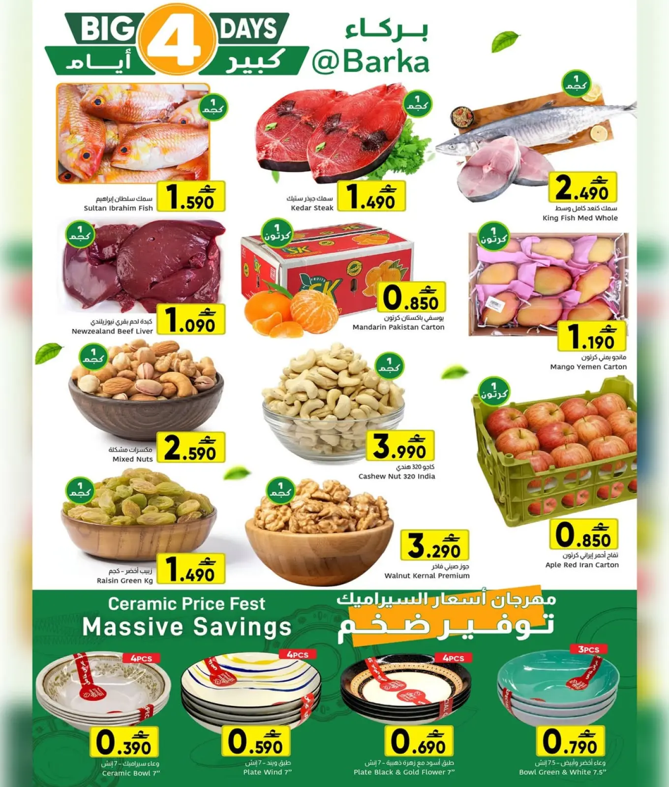 Page 2 in 4Days Deals at Al Amri Center Oman