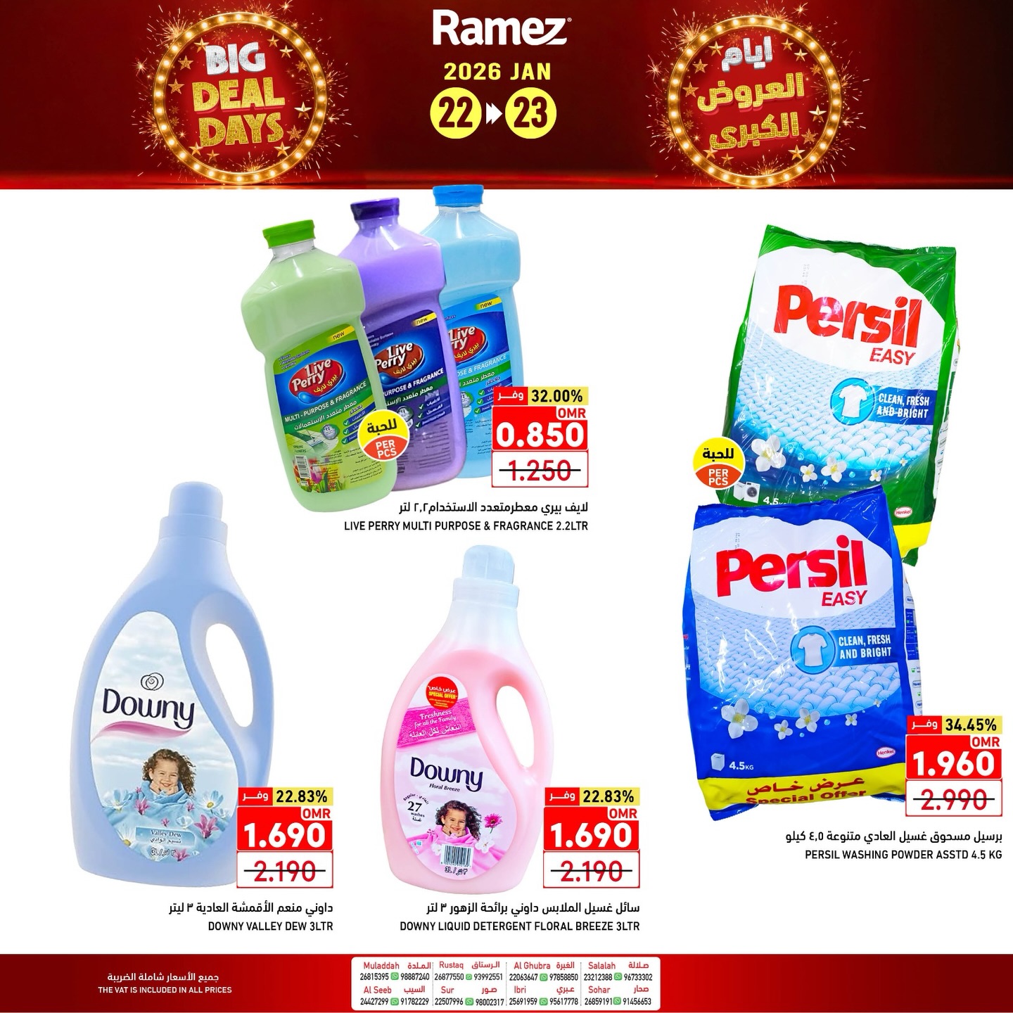 عروض أسواق رامز عمان من 22 حتى 23 يناير 2026 العروض الكبرى