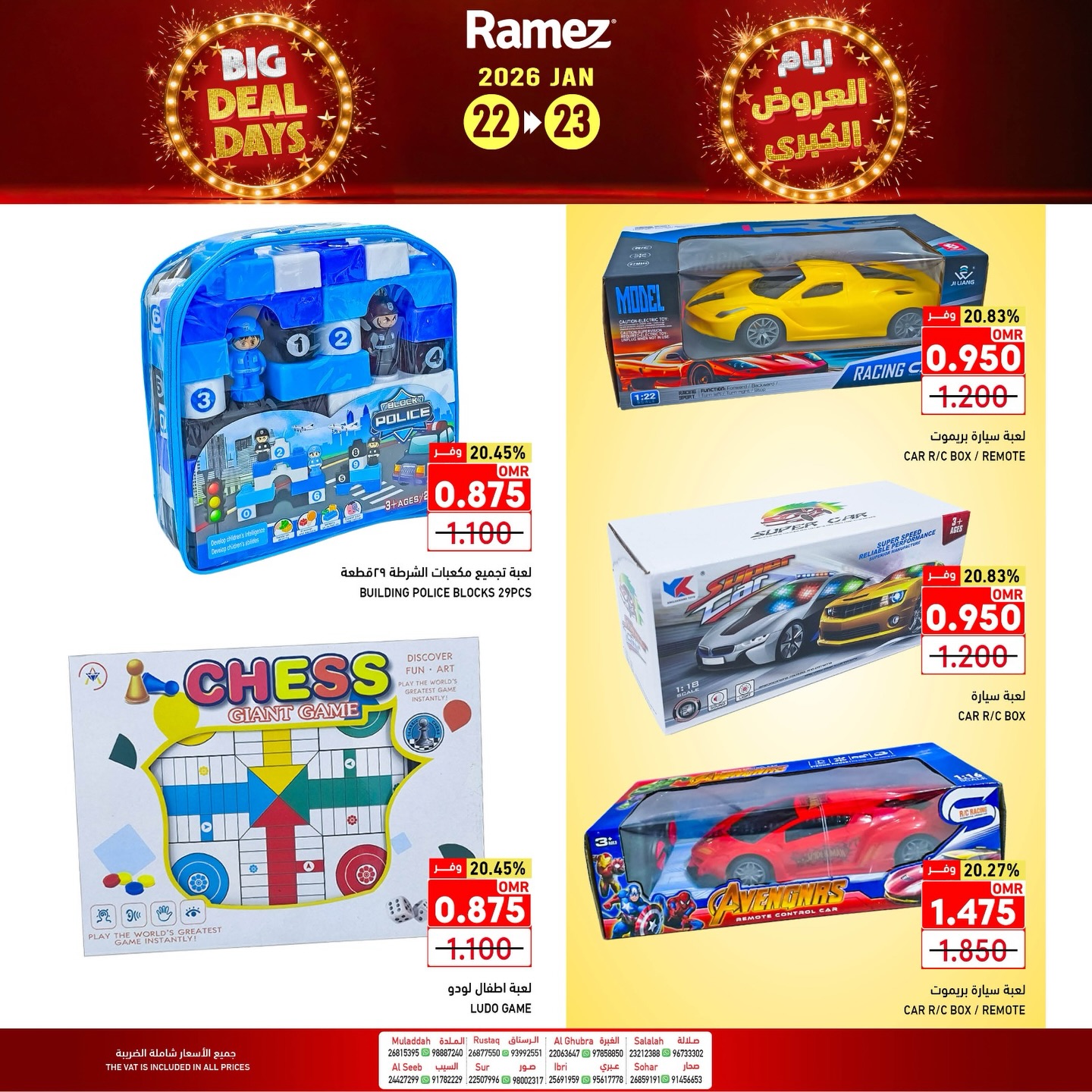 عروض أسواق رامز عمان من 22 حتى 23 يناير 2026 العروض الكبرى