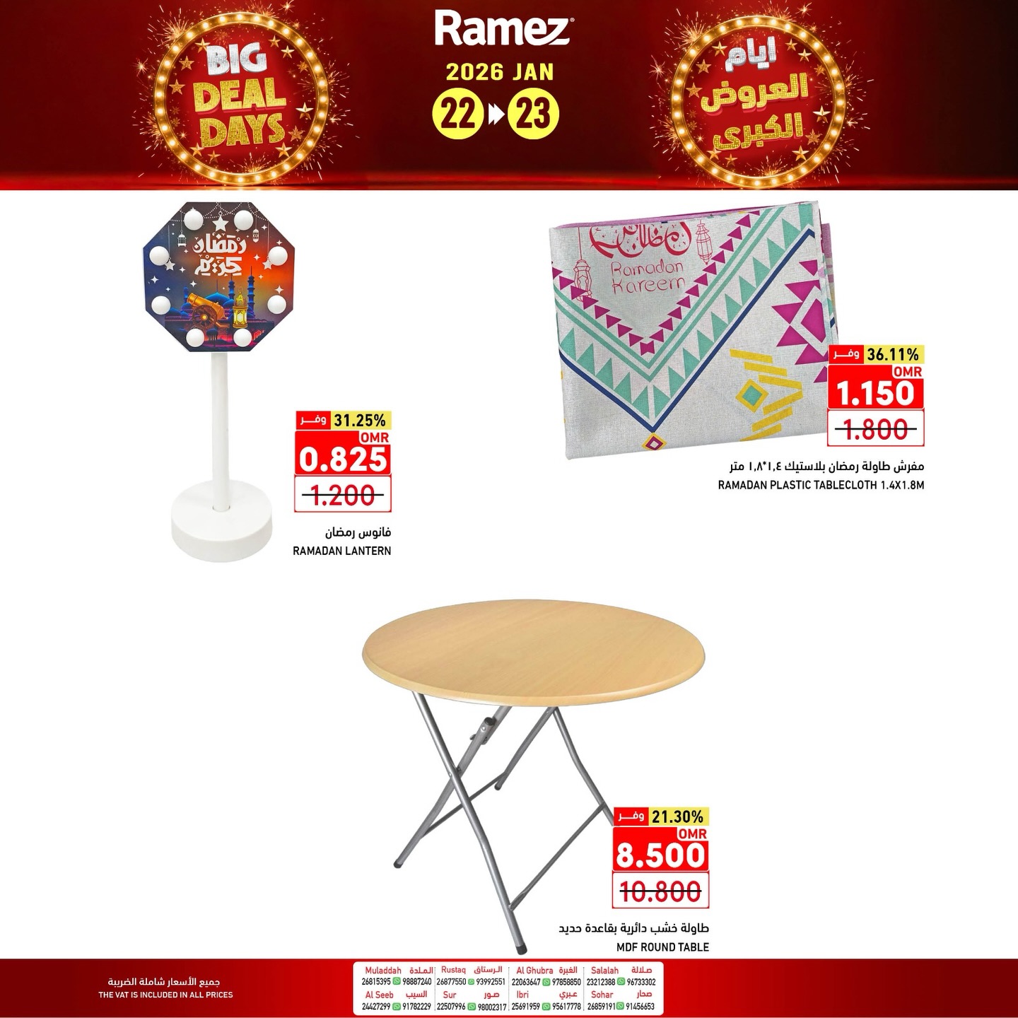 عروض أسواق رامز عمان من 22 حتى 23 يناير 2026 العروض الكبرى