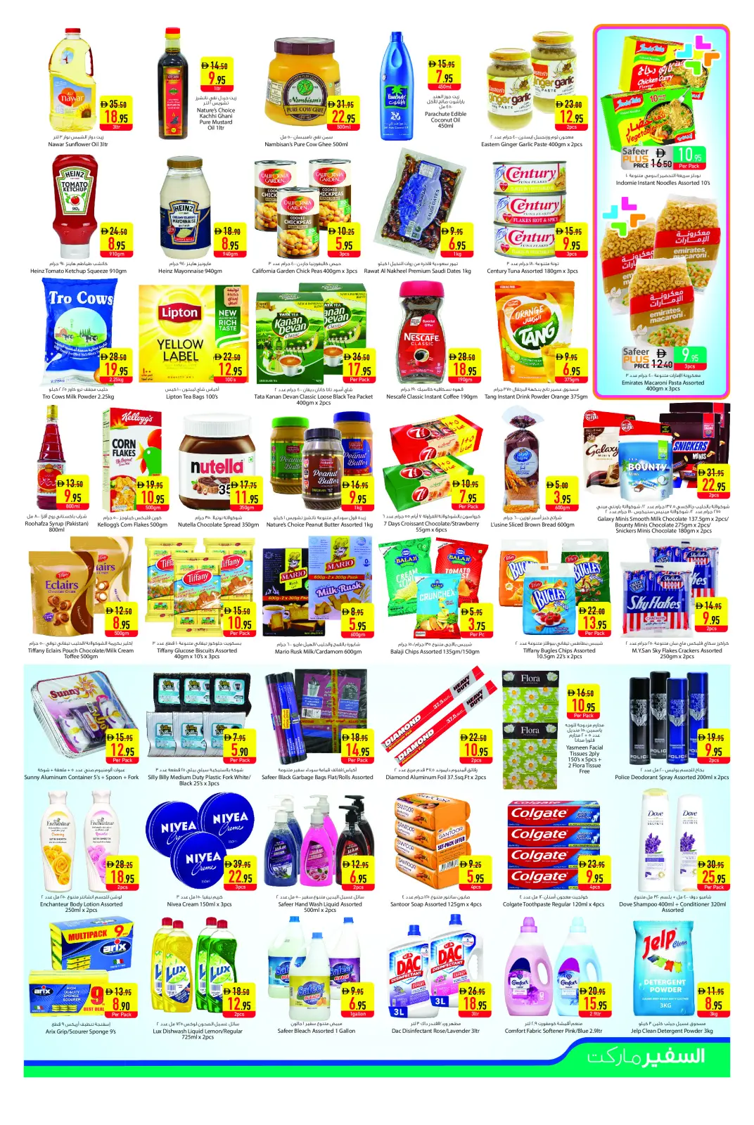 صفحة 3 ضمن الصفقات الأسبوعية في سفير الإمارات