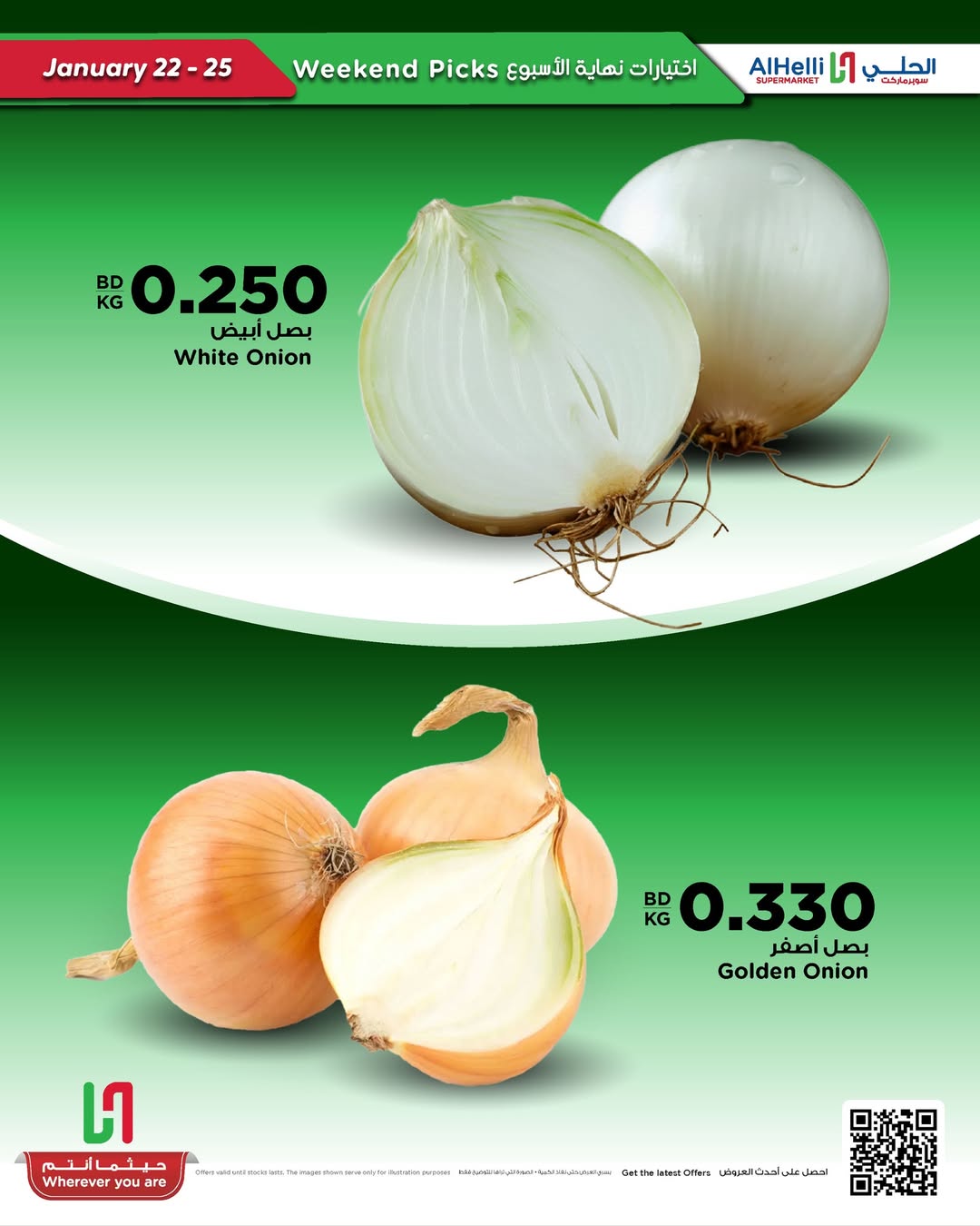 عروض أسواق الحلى البحرين من 22 حتى 25 يناير 2026 عروض اختيارات نهاية الإسبوع