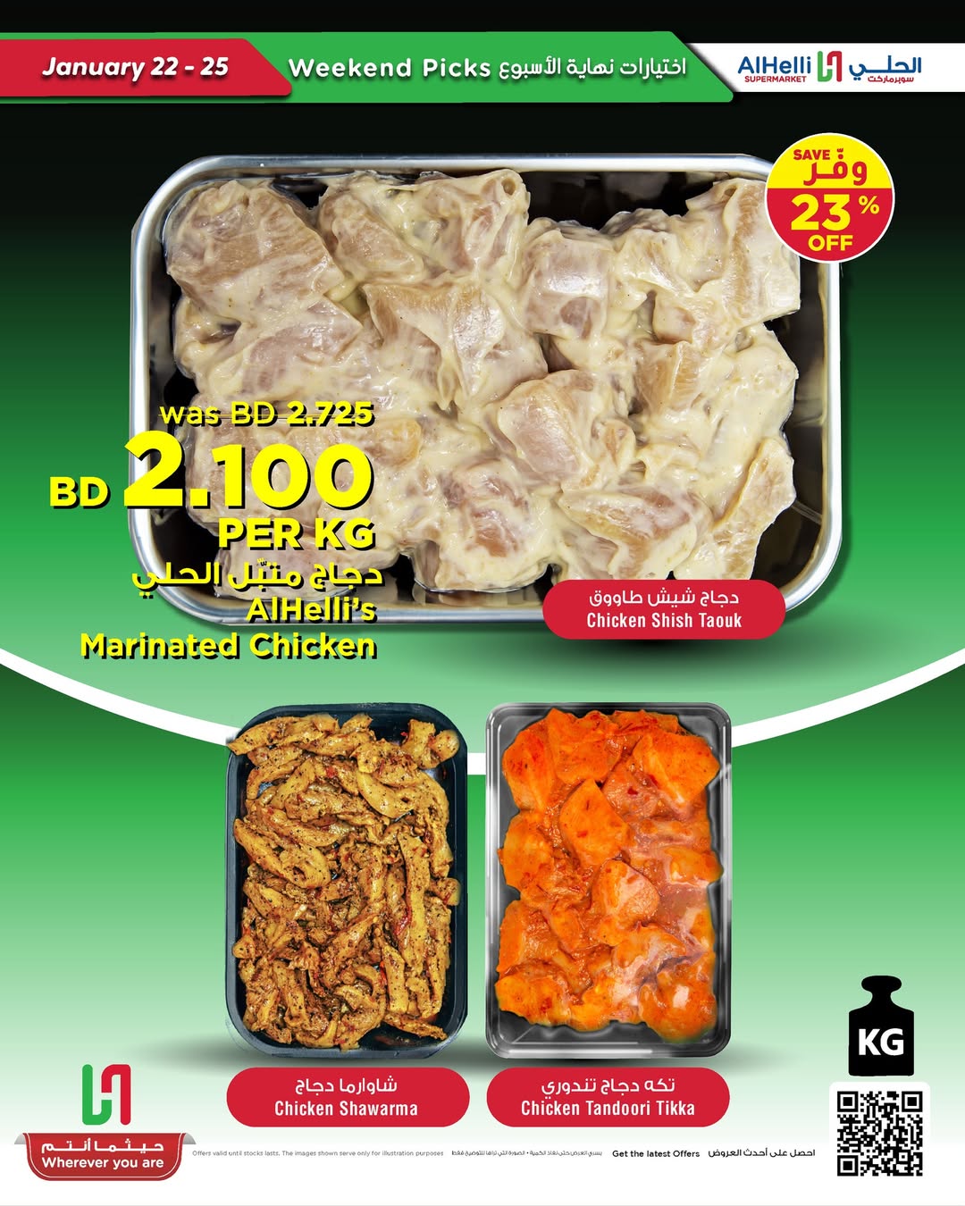 عروض أسواق الحلى البحرين من 22 حتى 25 يناير 2026 عروض اختيارات نهاية الإسبوع