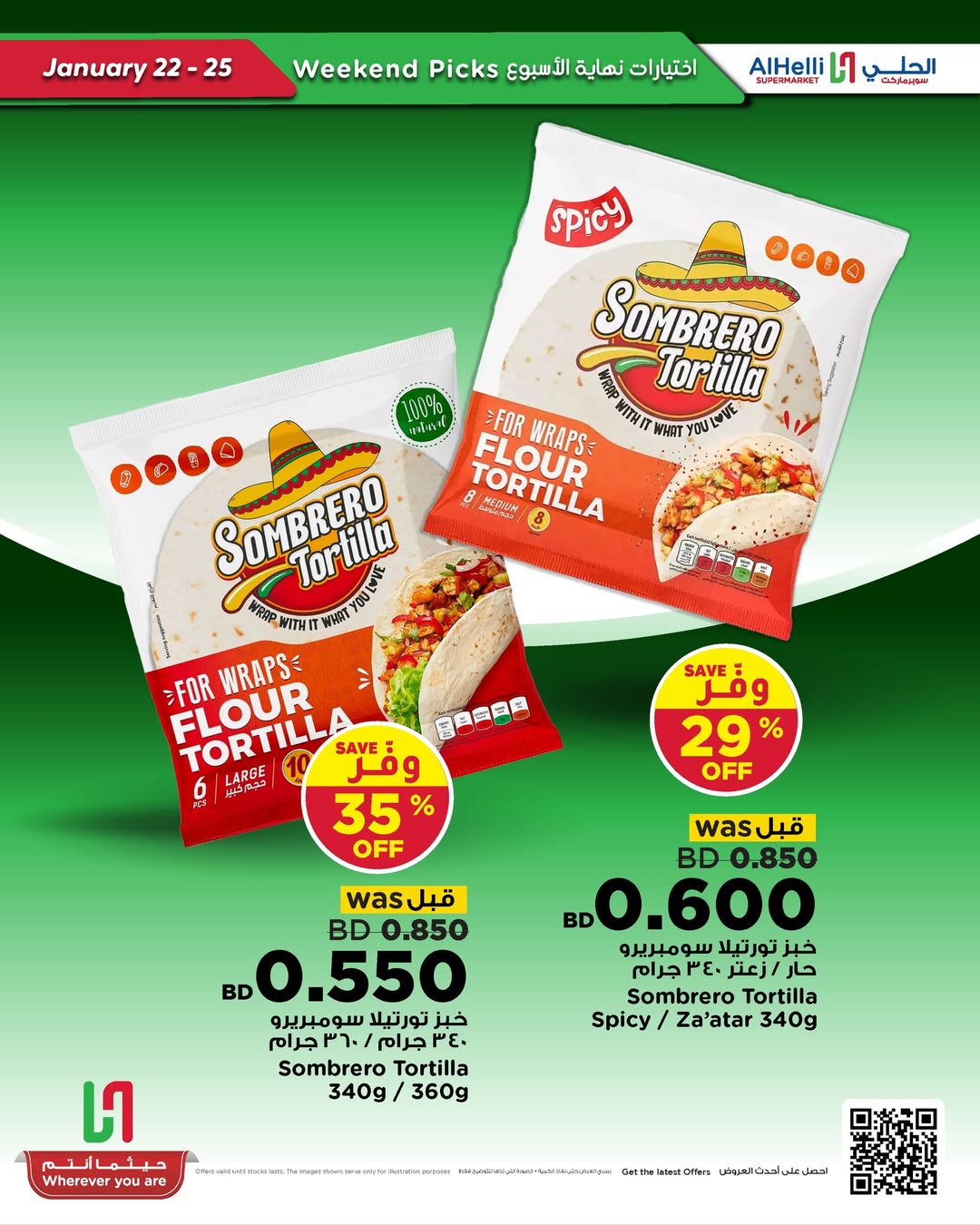 عروض أسواق الحلى البحرين من 22 حتى 25 يناير 2026 عروض اختيارات نهاية الإسبوع