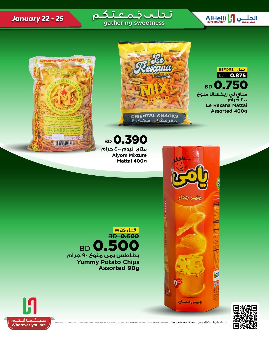 عروض أسواق الحلى البحرين من 22 حتى 25 يناير 2026 عروض اختيارات نهاية الإسبوع