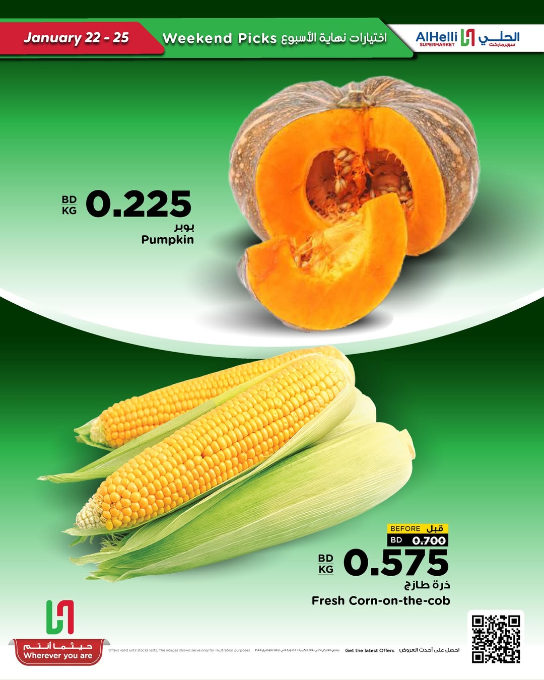 عروض أسواق الحلى البحرين من 22 حتى 25 يناير 2026 عروض اختيارات نهاية الإسبوع