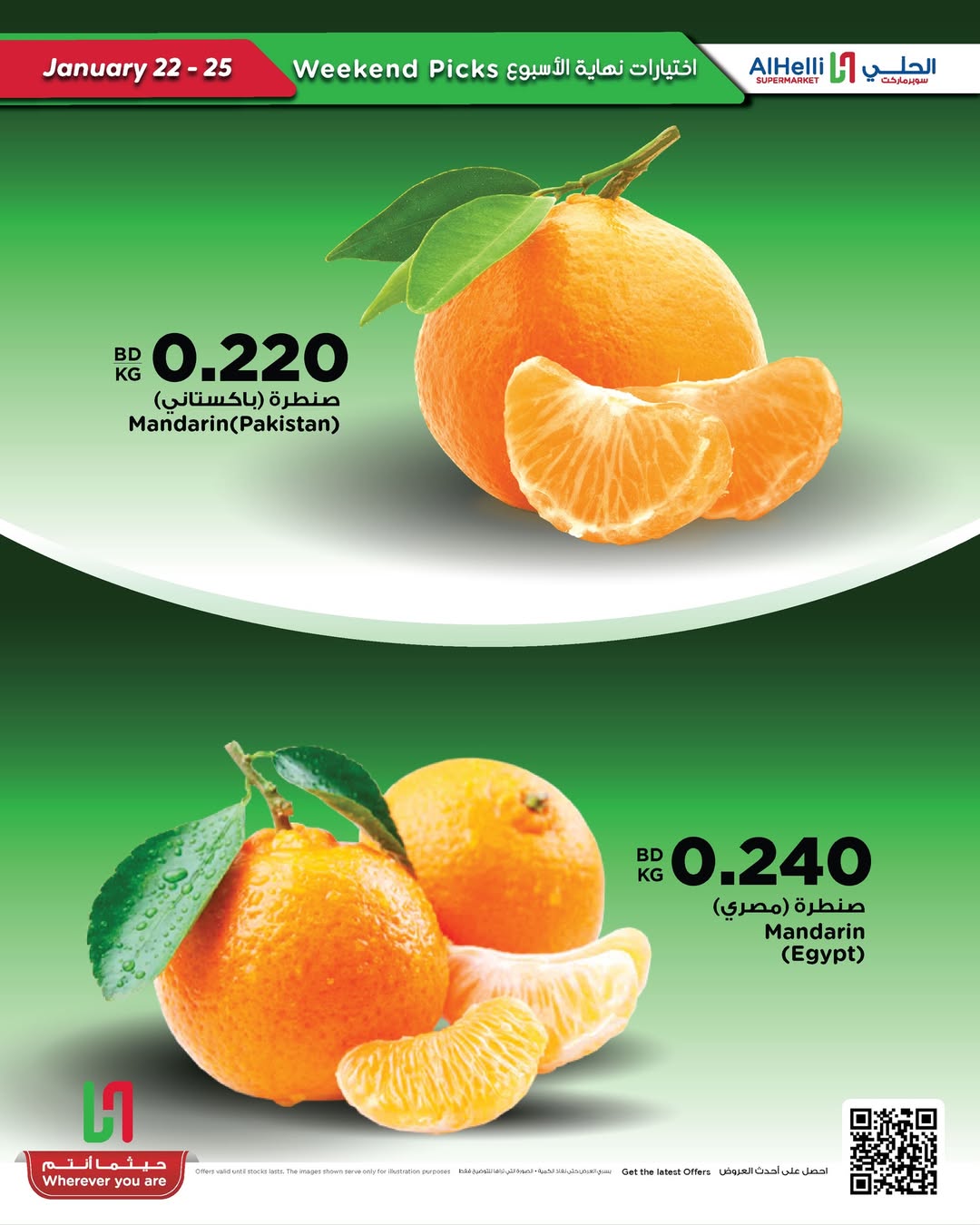 عروض أسواق الحلى البحرين من 22 حتى 25 يناير 2026 عروض اختيارات نهاية الإسبوع