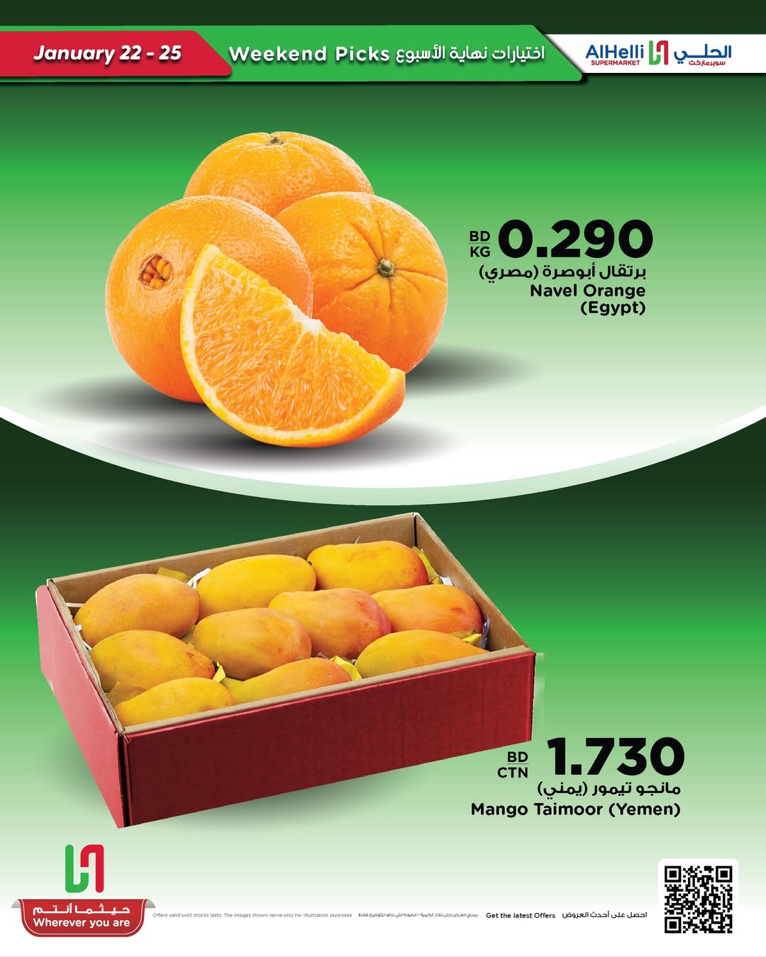 عروض أسواق الحلى البحرين من 22 حتى 25 يناير 2026 عروض اختيارات نهاية الإسبوع