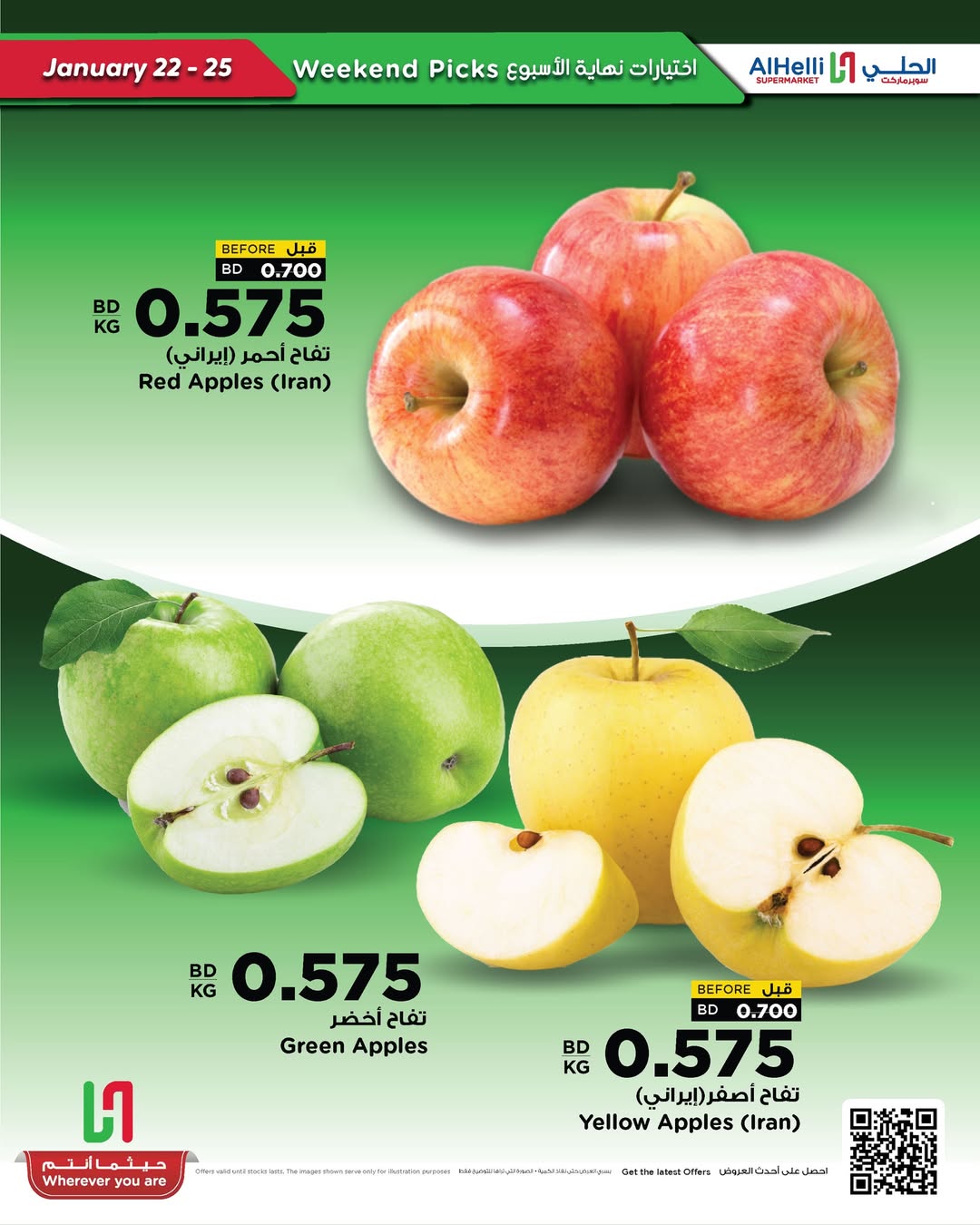 عروض أسواق الحلى البحرين من 22 حتى 25 يناير 2026 عروض اختيارات نهاية الإسبوع